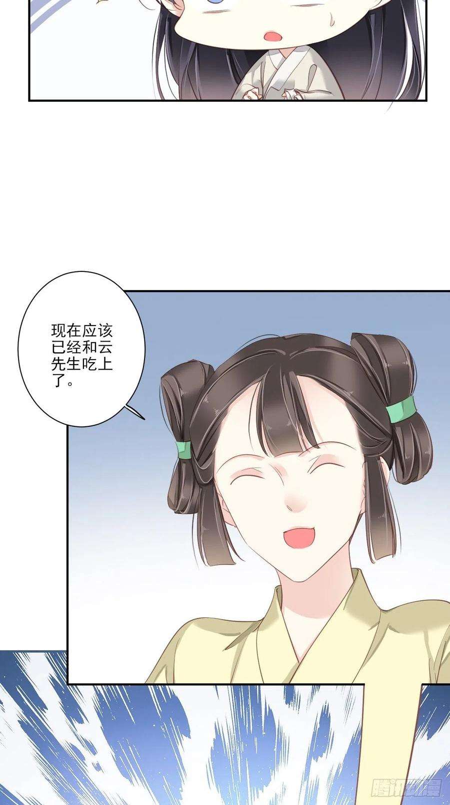 郡主不四嫁24话 唯独看不透你