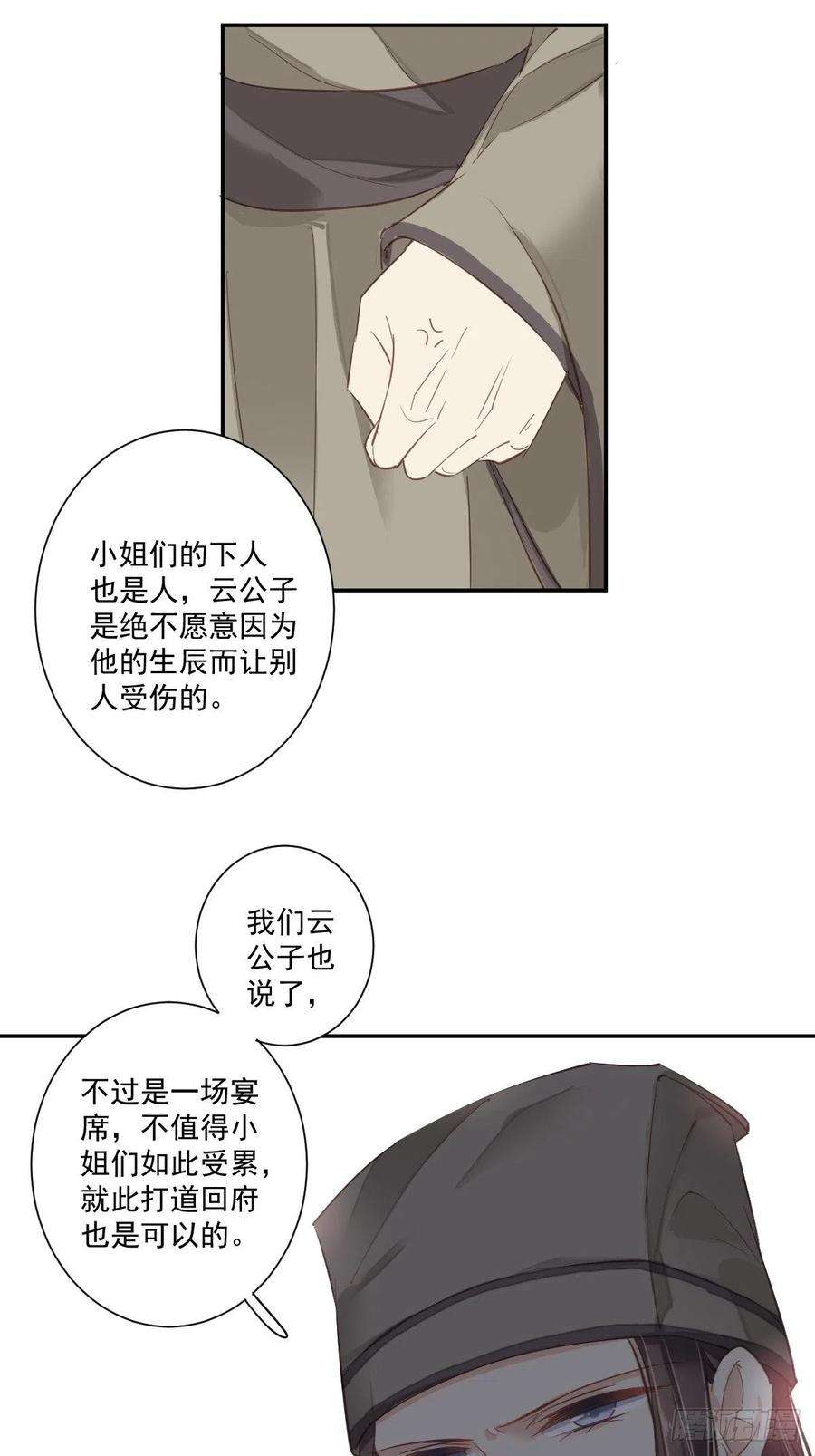 郡主不四嫁24话 唯独看不透你