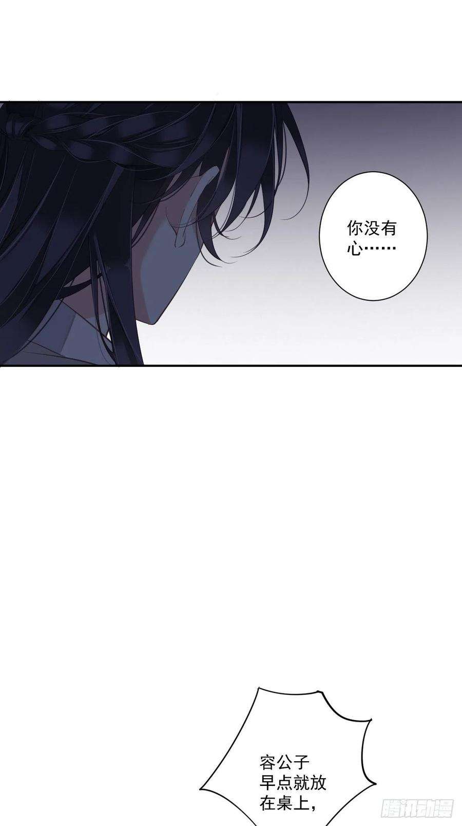 郡主不四嫁24话 唯独看不透你