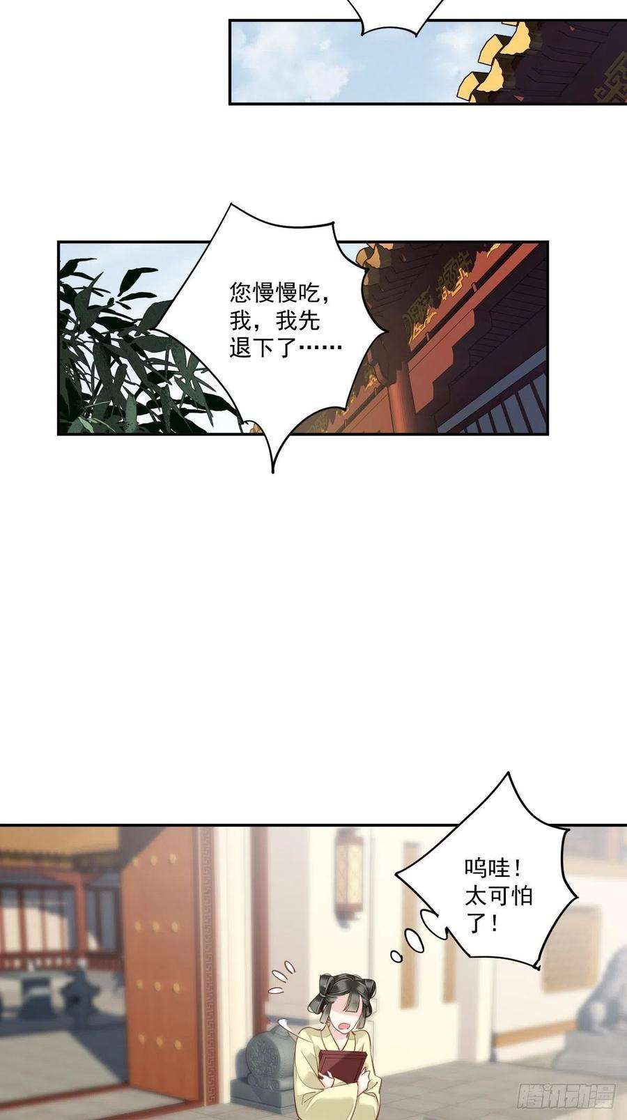 郡主不四嫁24话 唯独看不透你