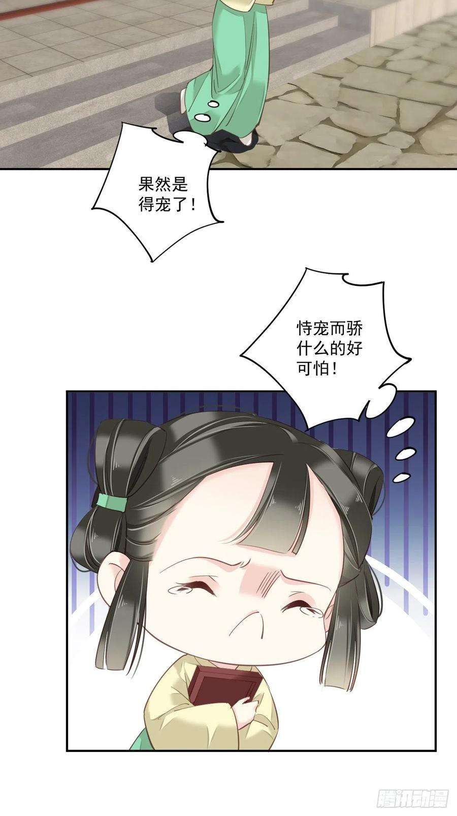 郡主不四嫁24话 唯独看不透你