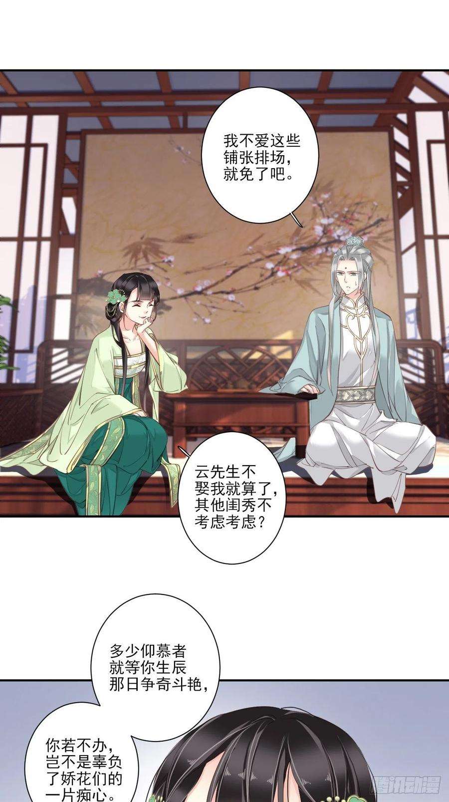 郡主不四嫁24话 唯独看不透你