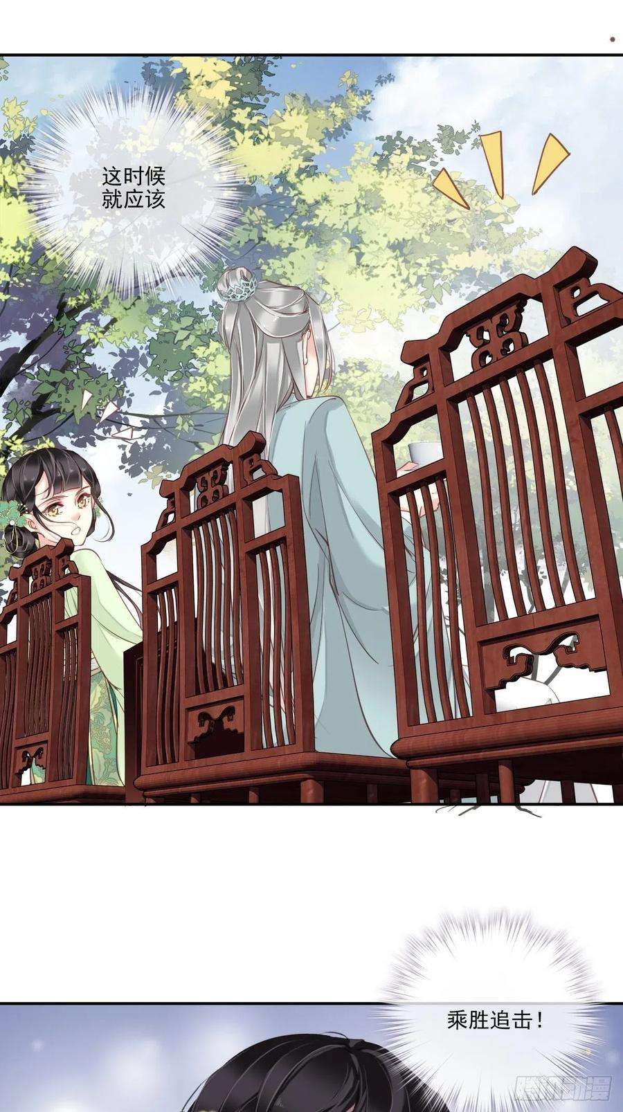 郡主不四嫁25话 这时候就应该乘胜追击