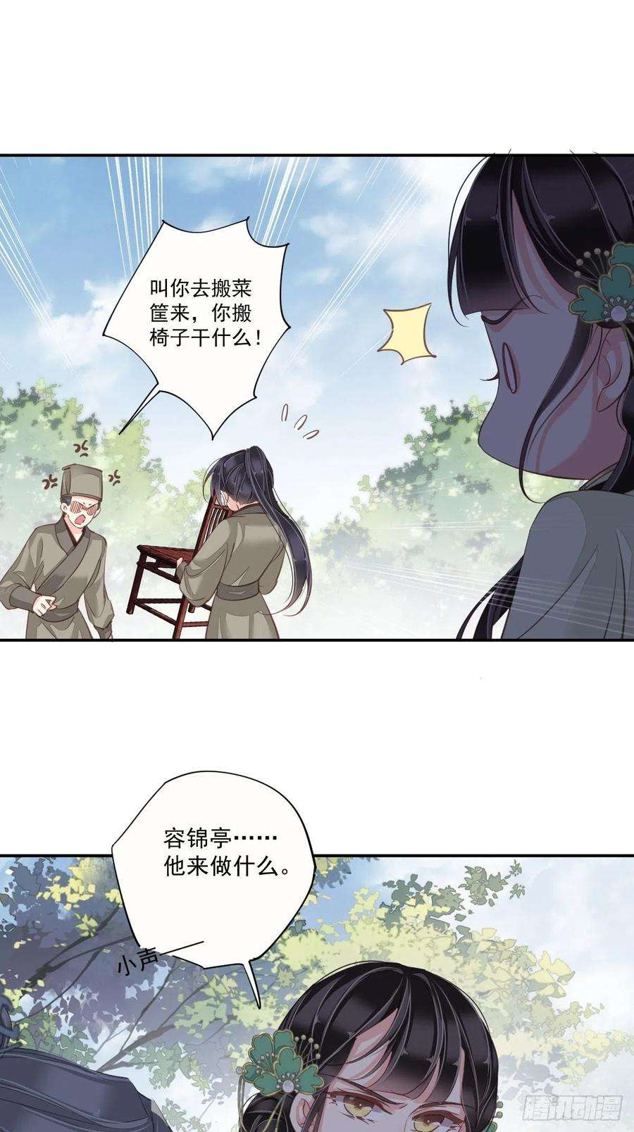 郡主不四嫁25话 这时候就应该乘胜追击