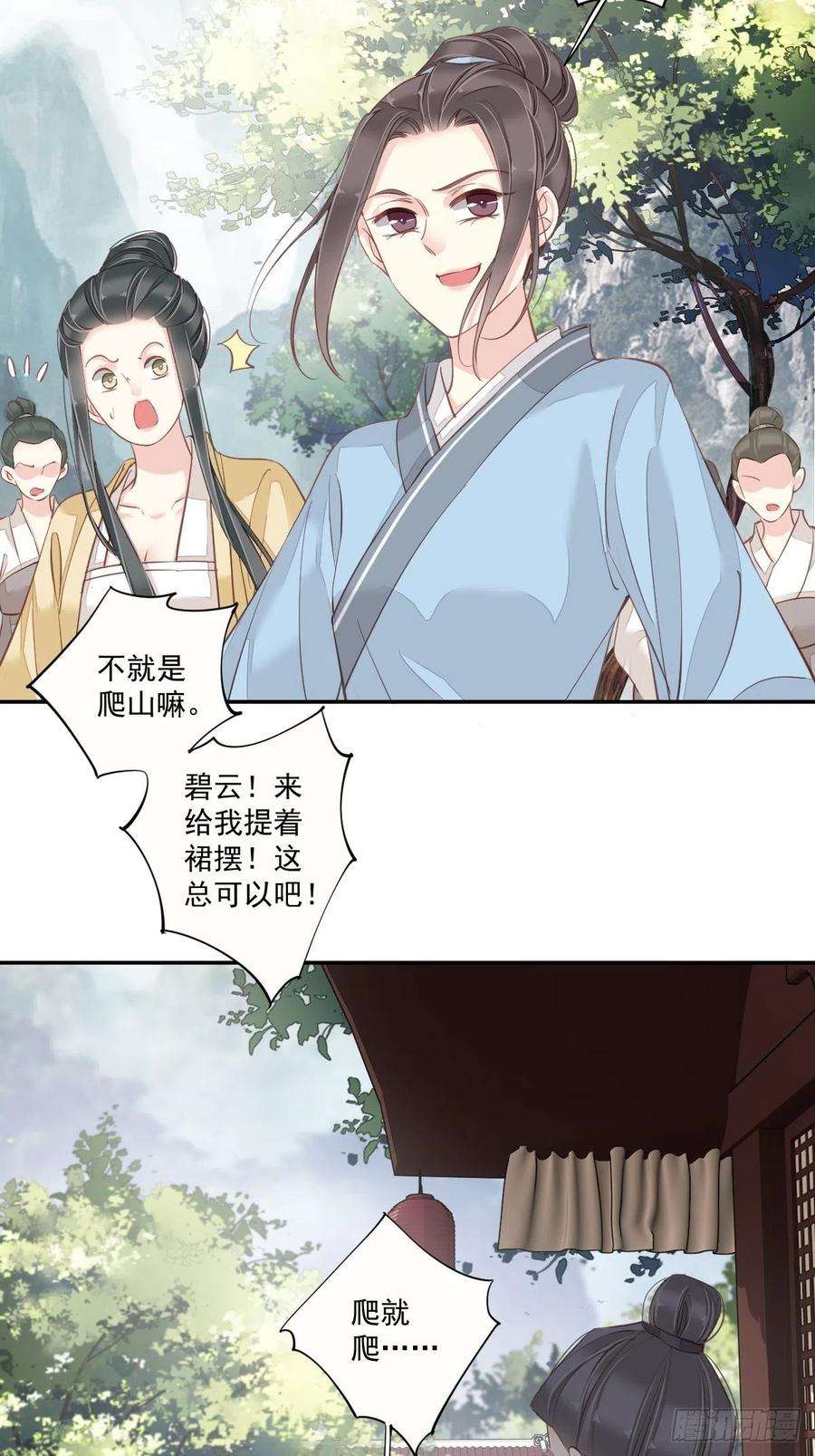 郡主不四嫁25话 这时候就应该乘胜追击