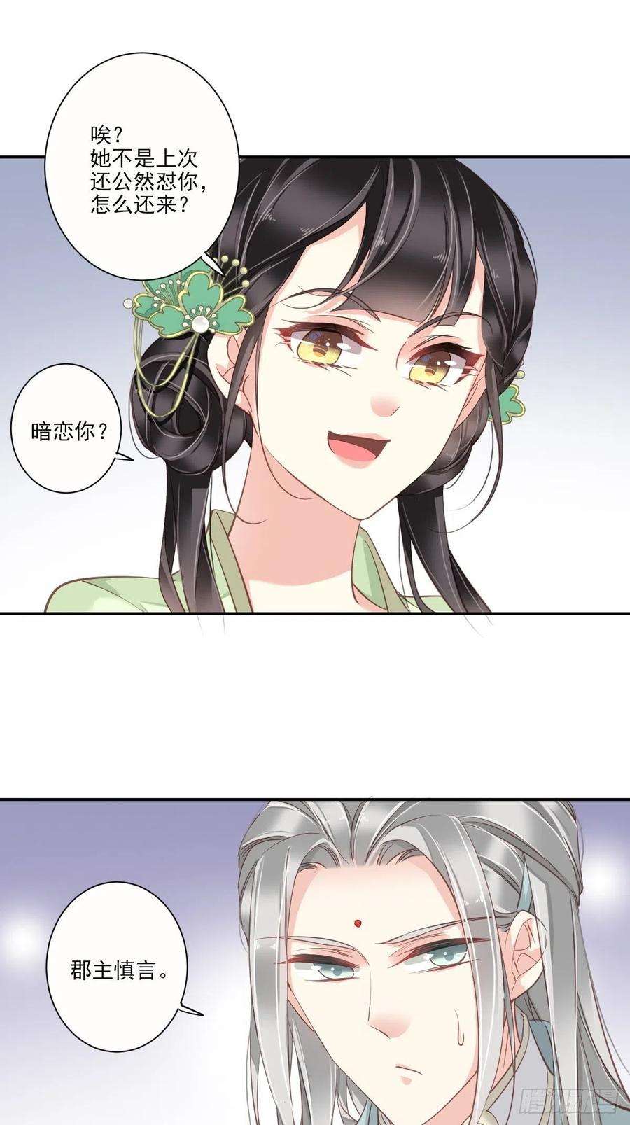 郡主不四嫁25话 这时候就应该乘胜追击