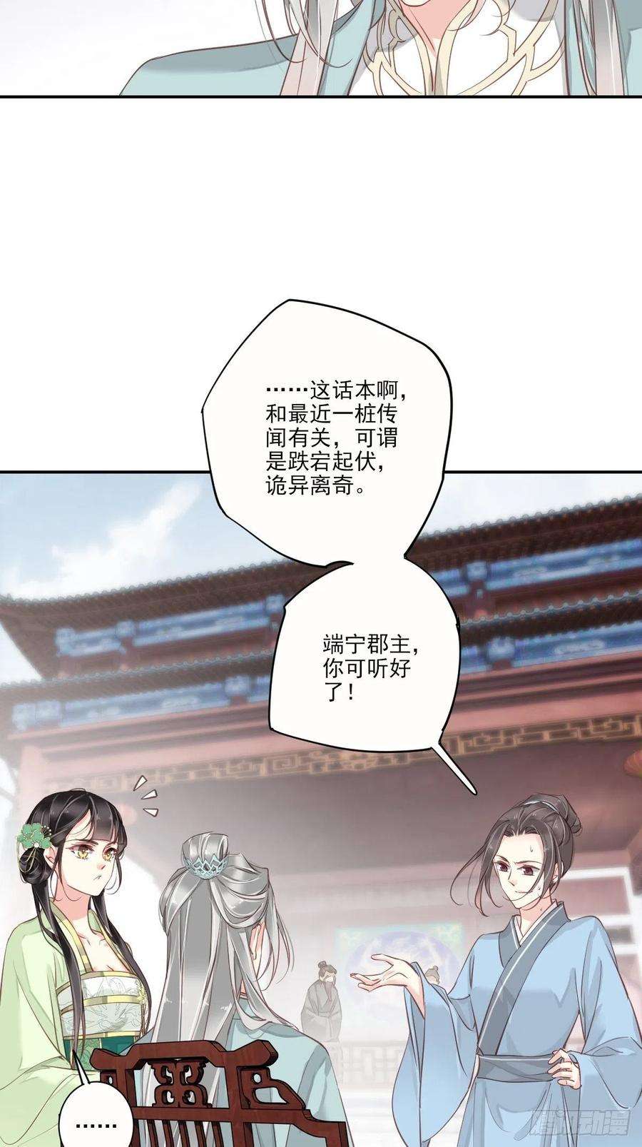 郡主不四嫁25话 这时候就应该乘胜追击