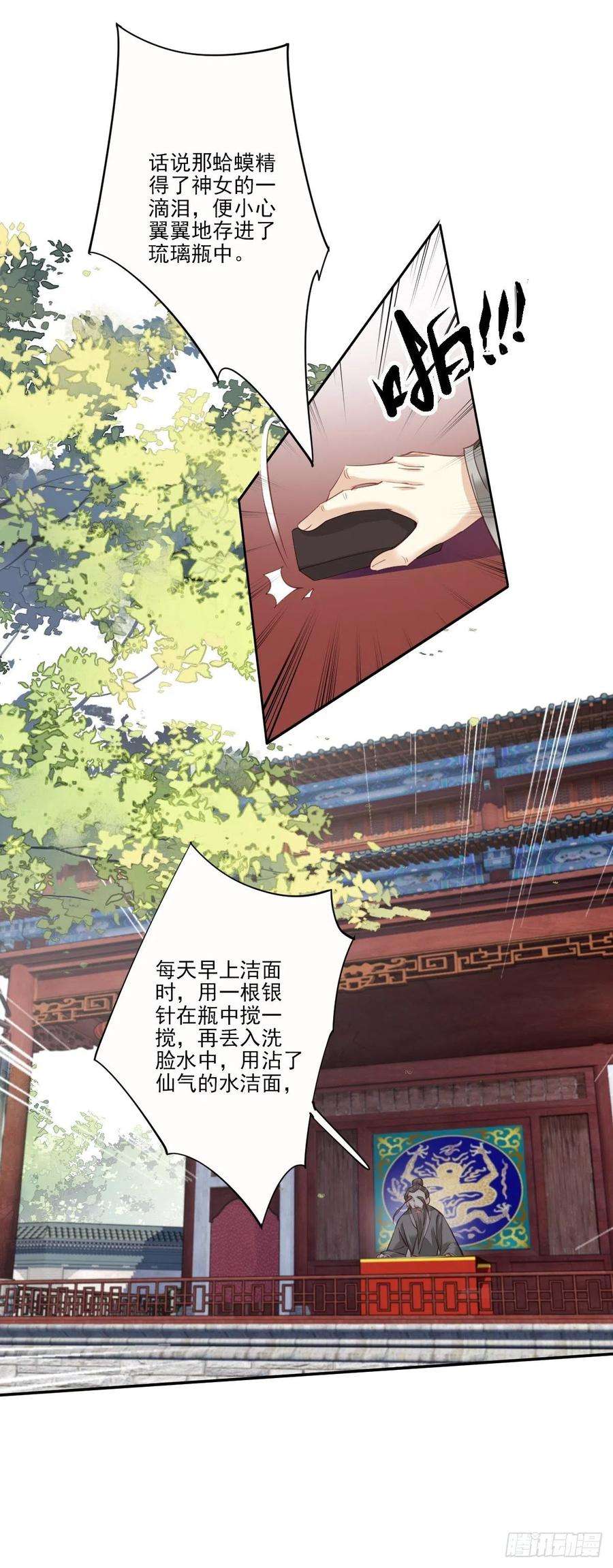 郡主不四嫁25话 这时候就应该乘胜追击