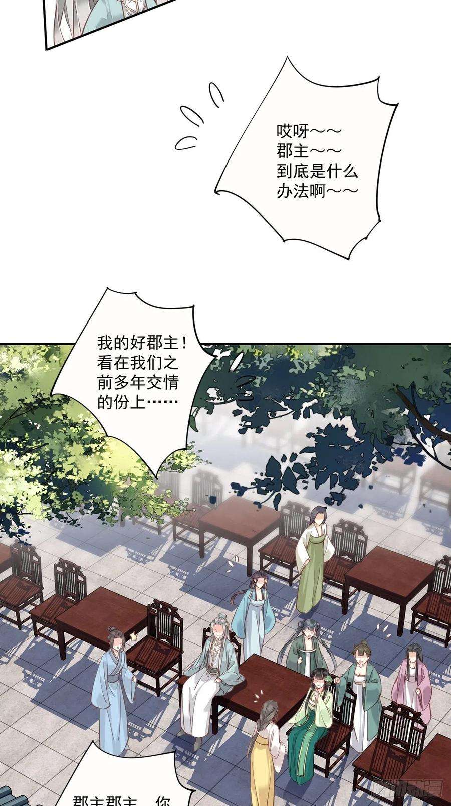 郡主不四嫁26话 知天先生知天不知我