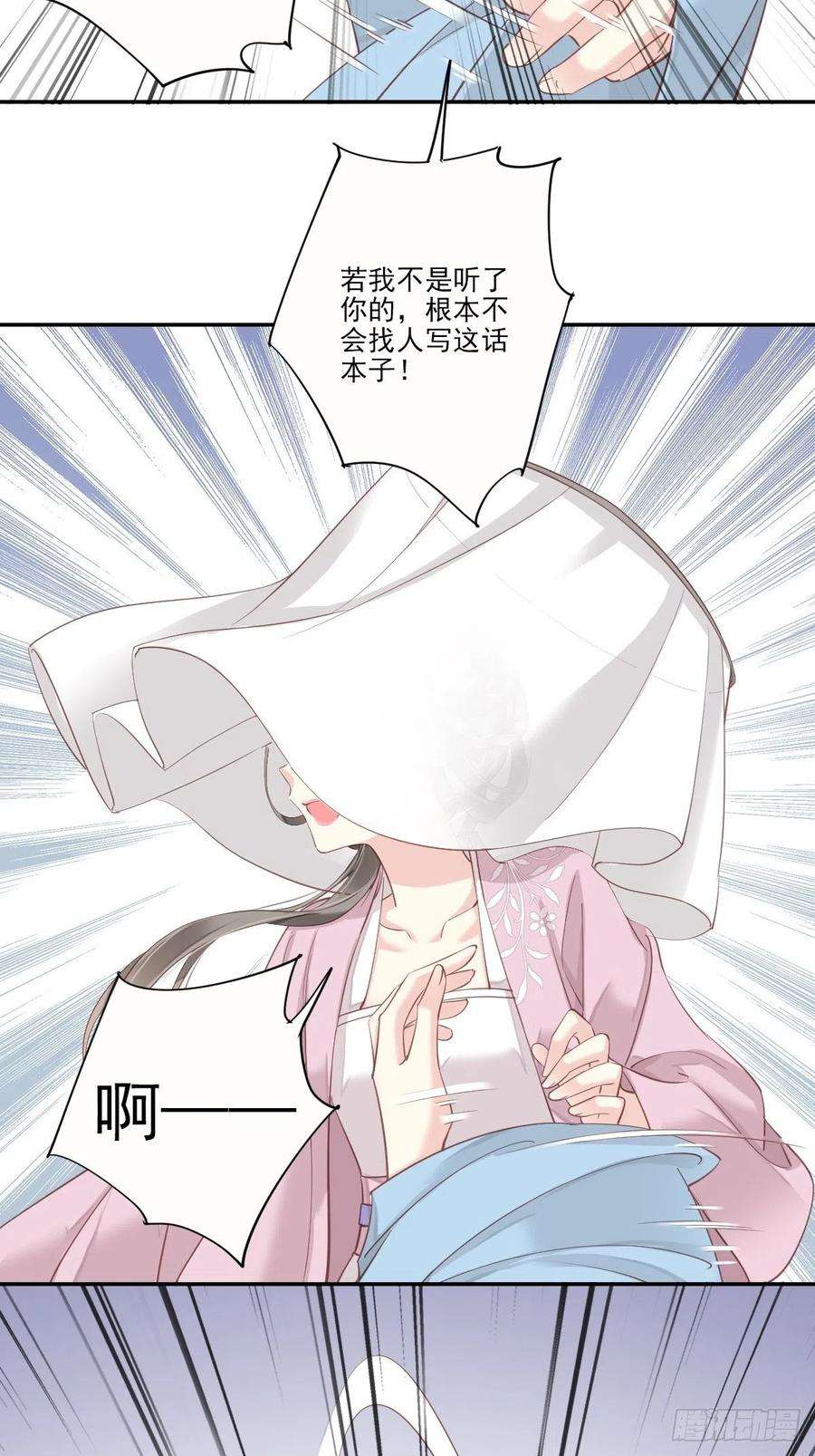 郡主不四嫁26话 知天先生知天不知我