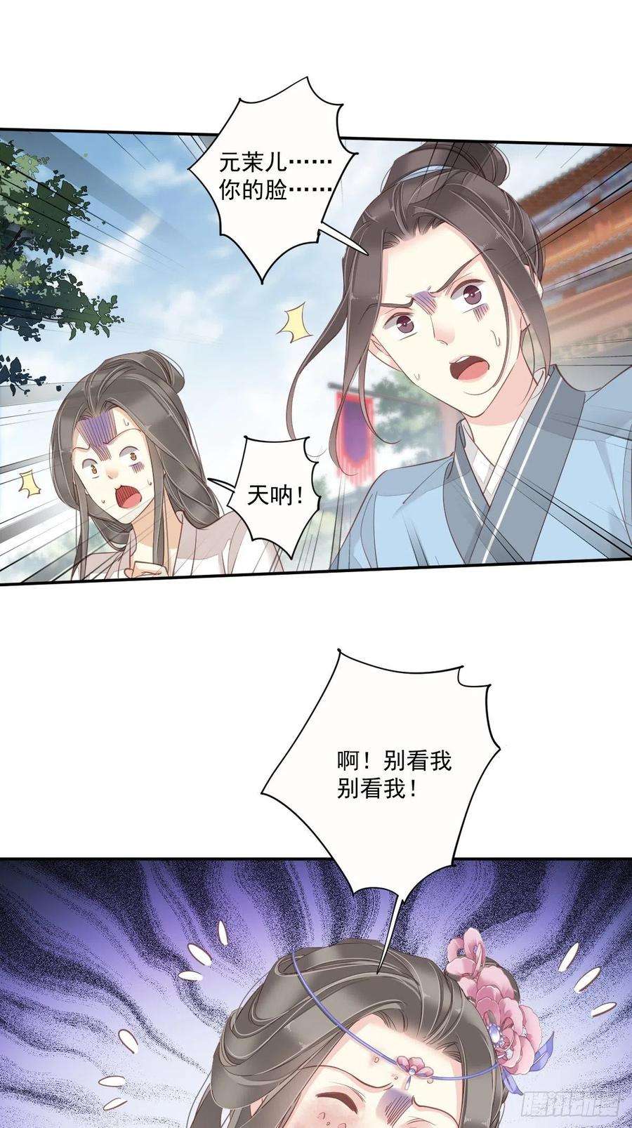 郡主不四嫁26话 知天先生知天不知我
