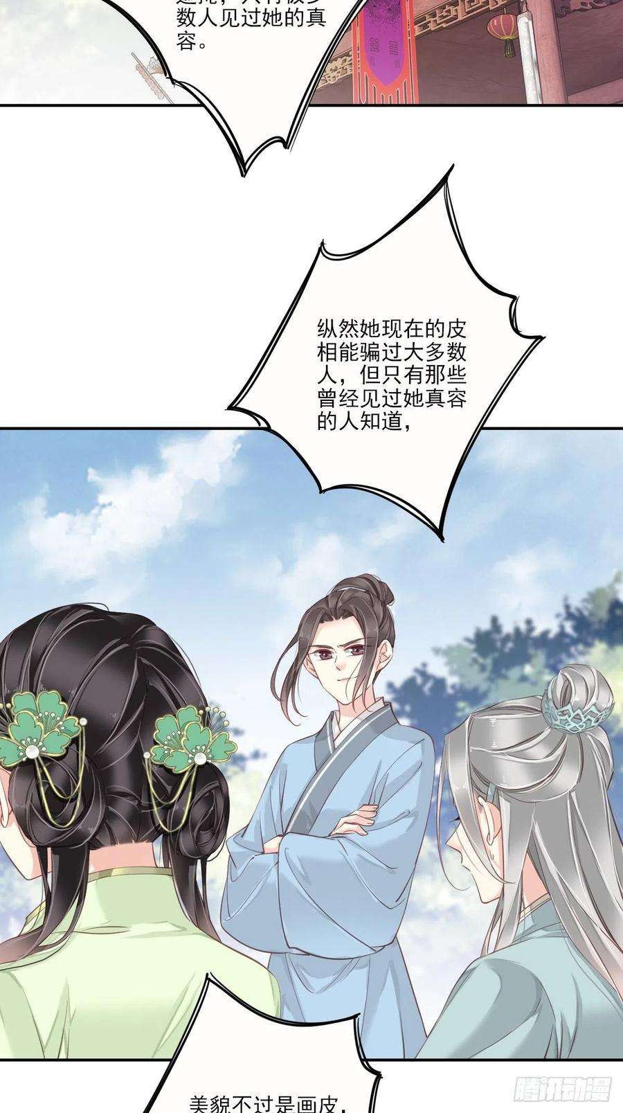 郡主不四嫁26话 知天先生知天不知我