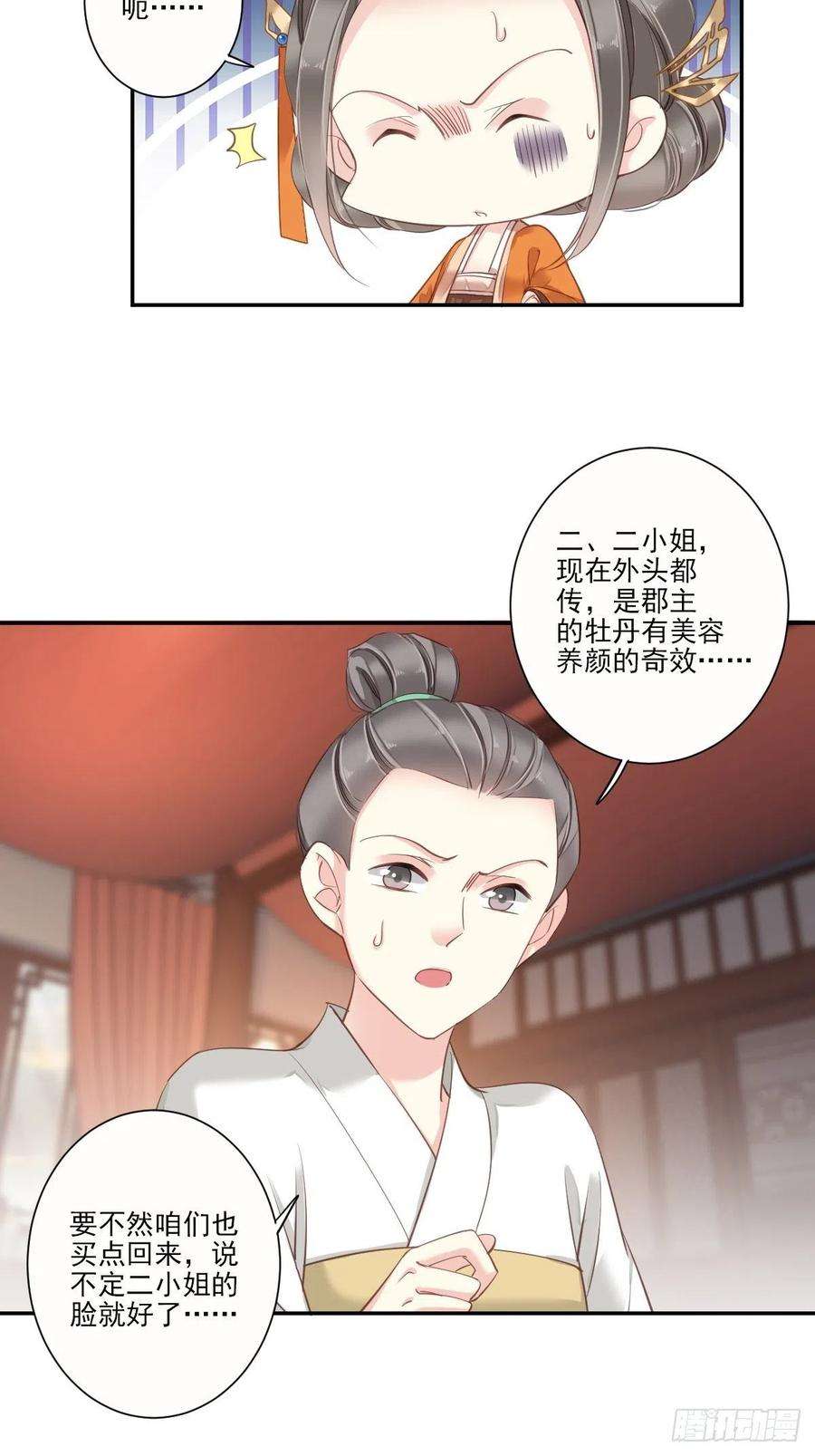 郡主不四嫁26话 知天先生知天不知我