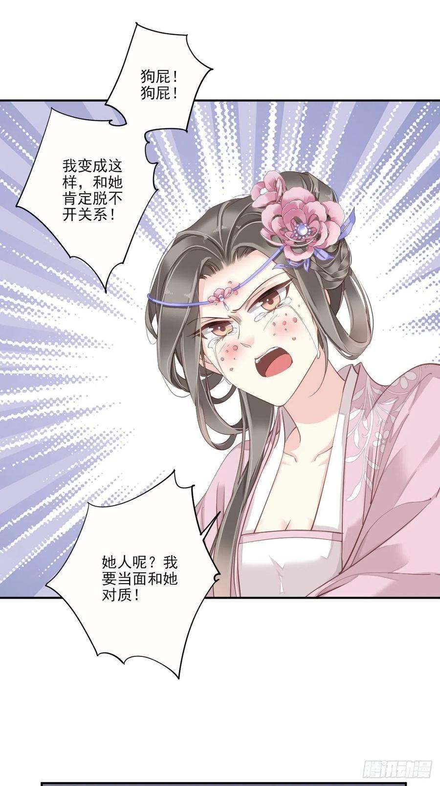郡主不四嫁26话 知天先生知天不知我
