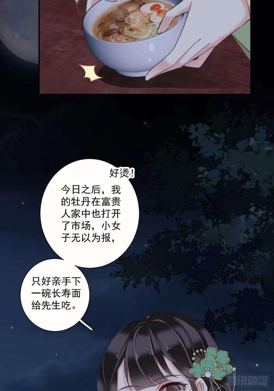 郡主不四嫁26话 知天先生知天不知我