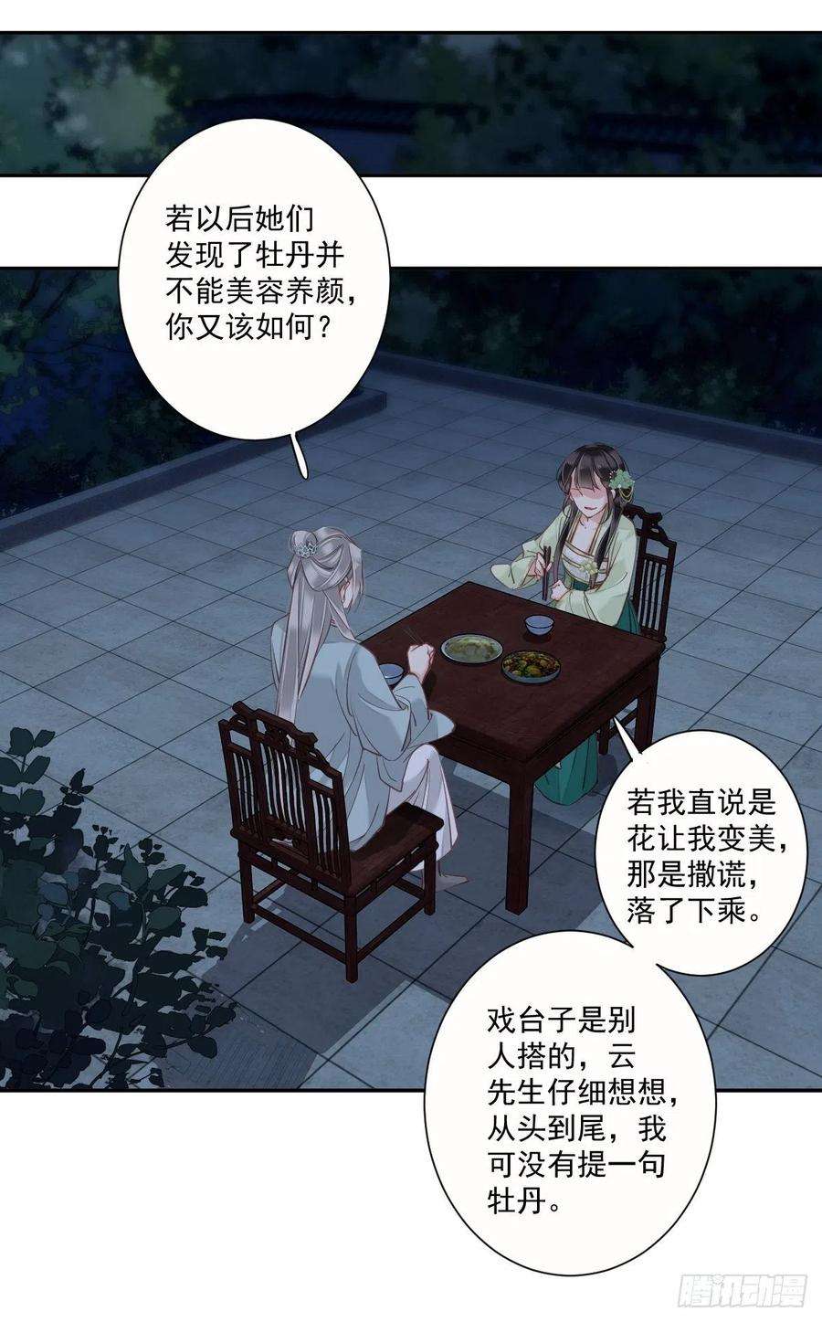 郡主不四嫁26话 知天先生知天不知我