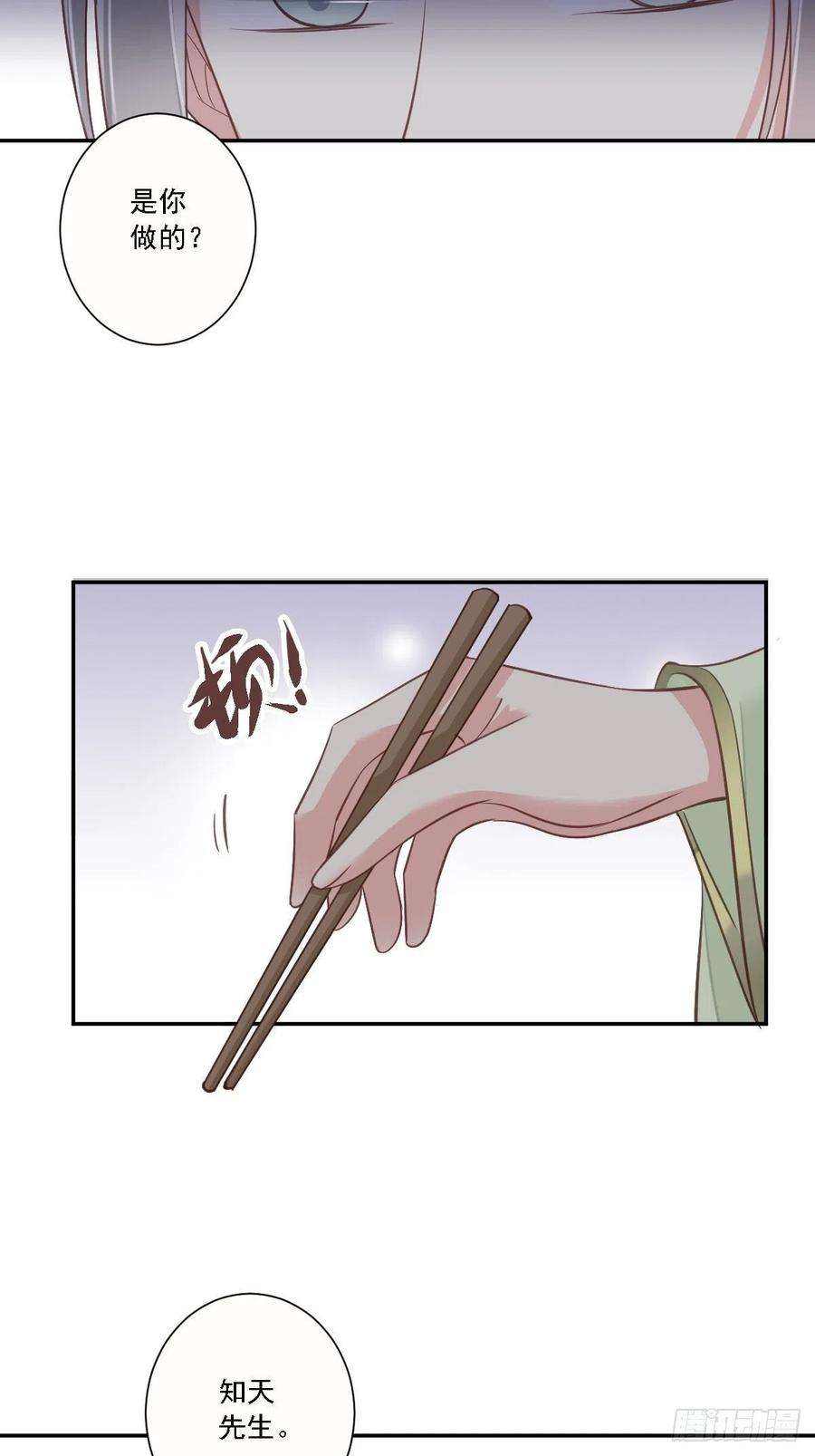 郡主不四嫁26话 知天先生知天不知我