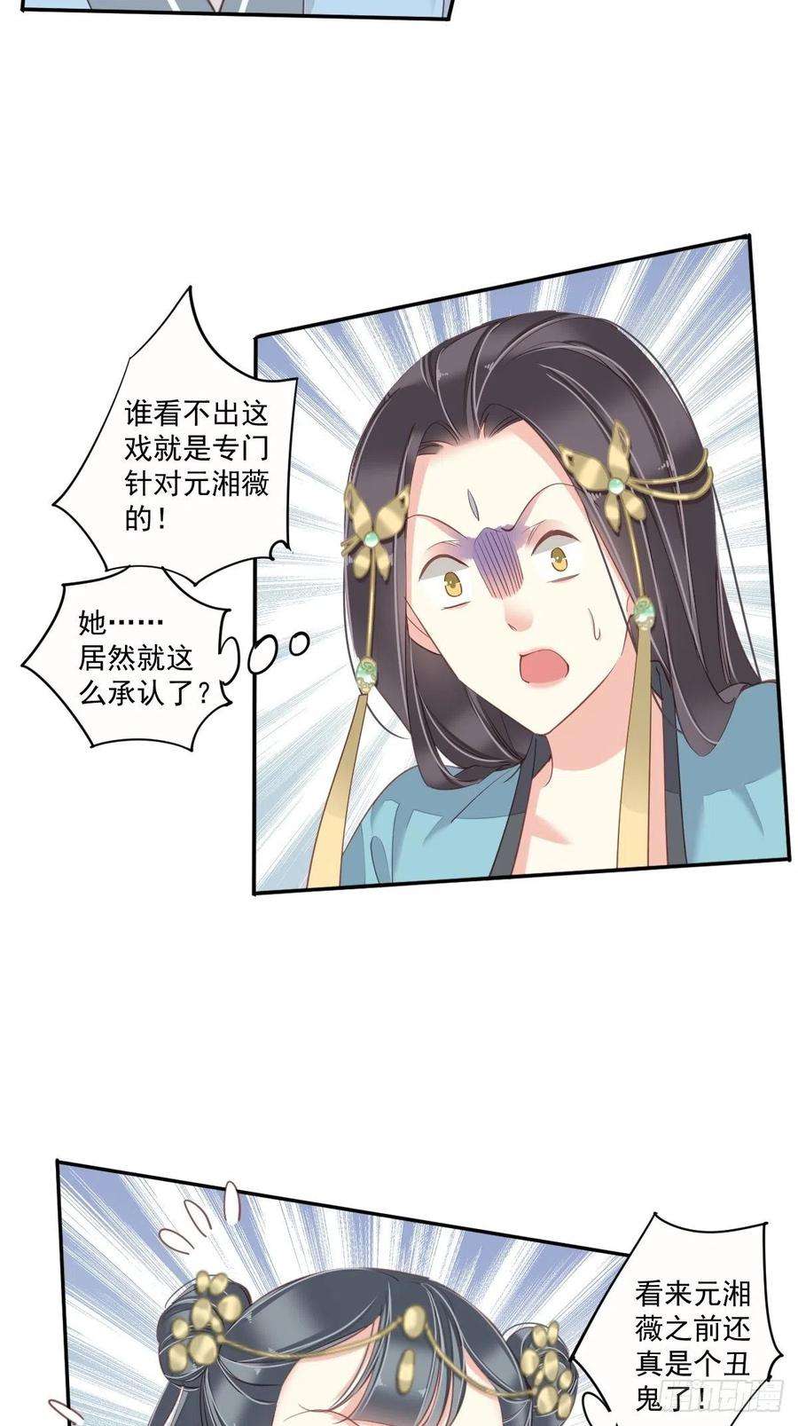 郡主不四嫁26话 知天先生知天不知我