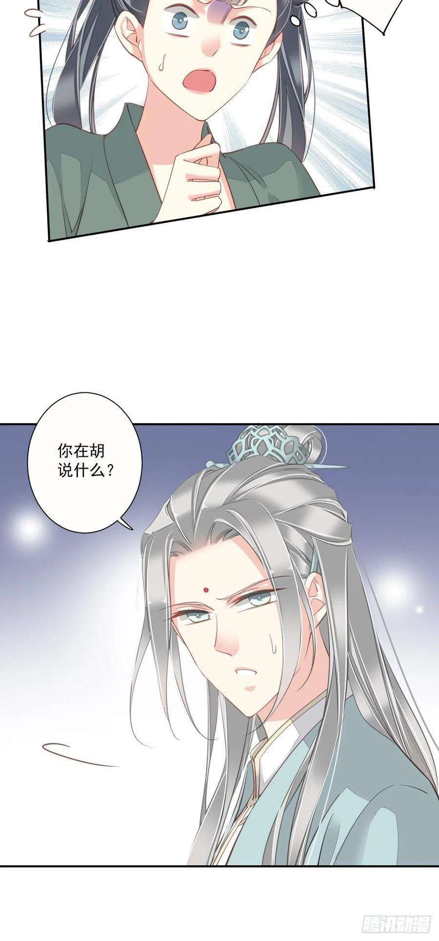 郡主不四嫁26话 知天先生知天不知我