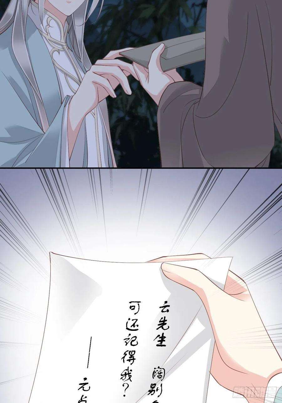 郡主不四嫁27话 我差点就心动了