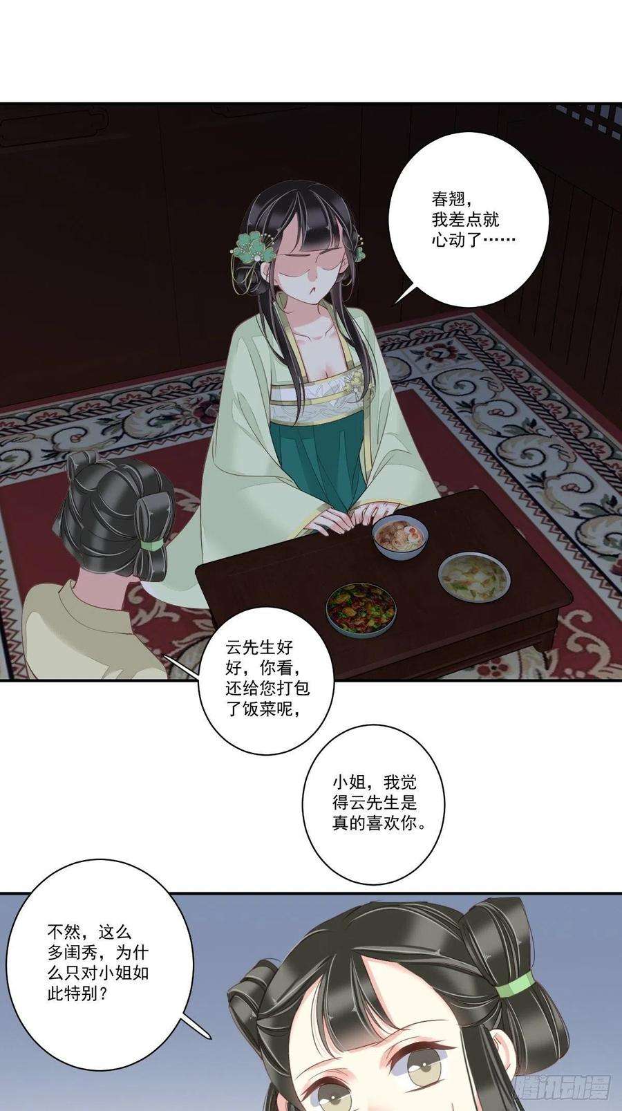 郡主不四嫁27话 我差点就心动了
