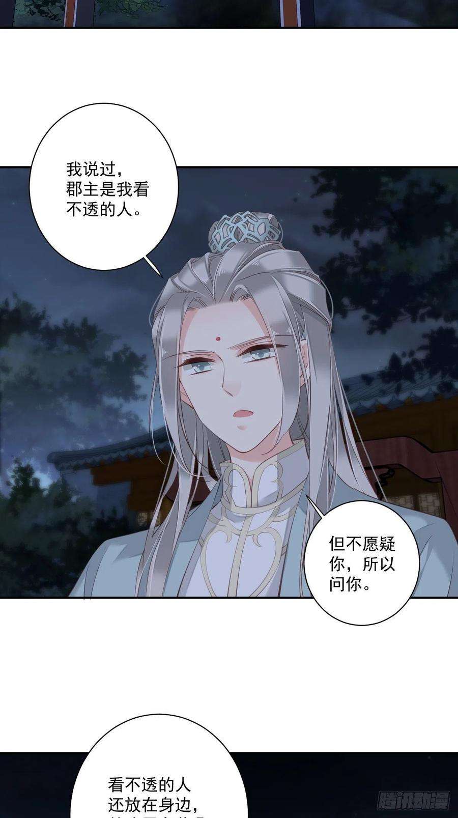 郡主不四嫁27话 我差点就心动了