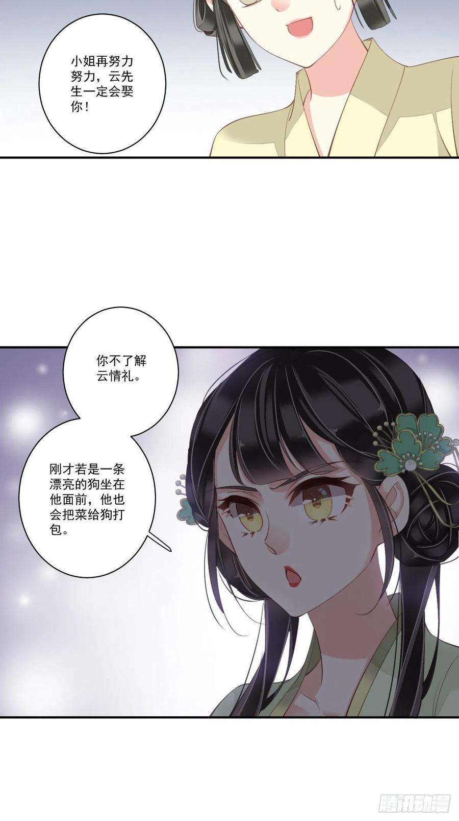 郡主不四嫁27话 我差点就心动了