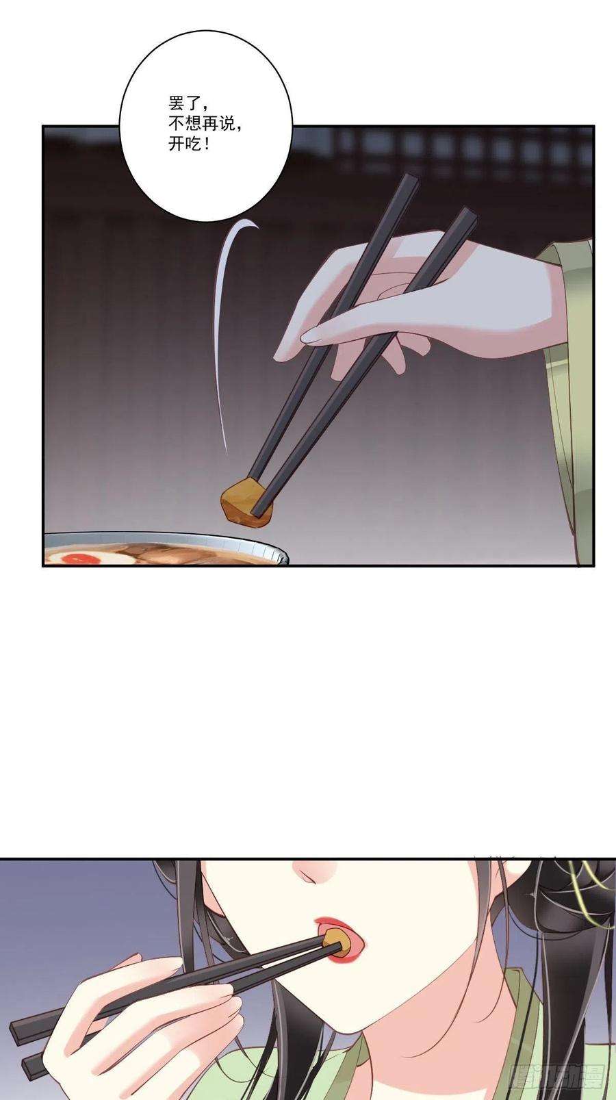 郡主不四嫁27话 我差点就心动了