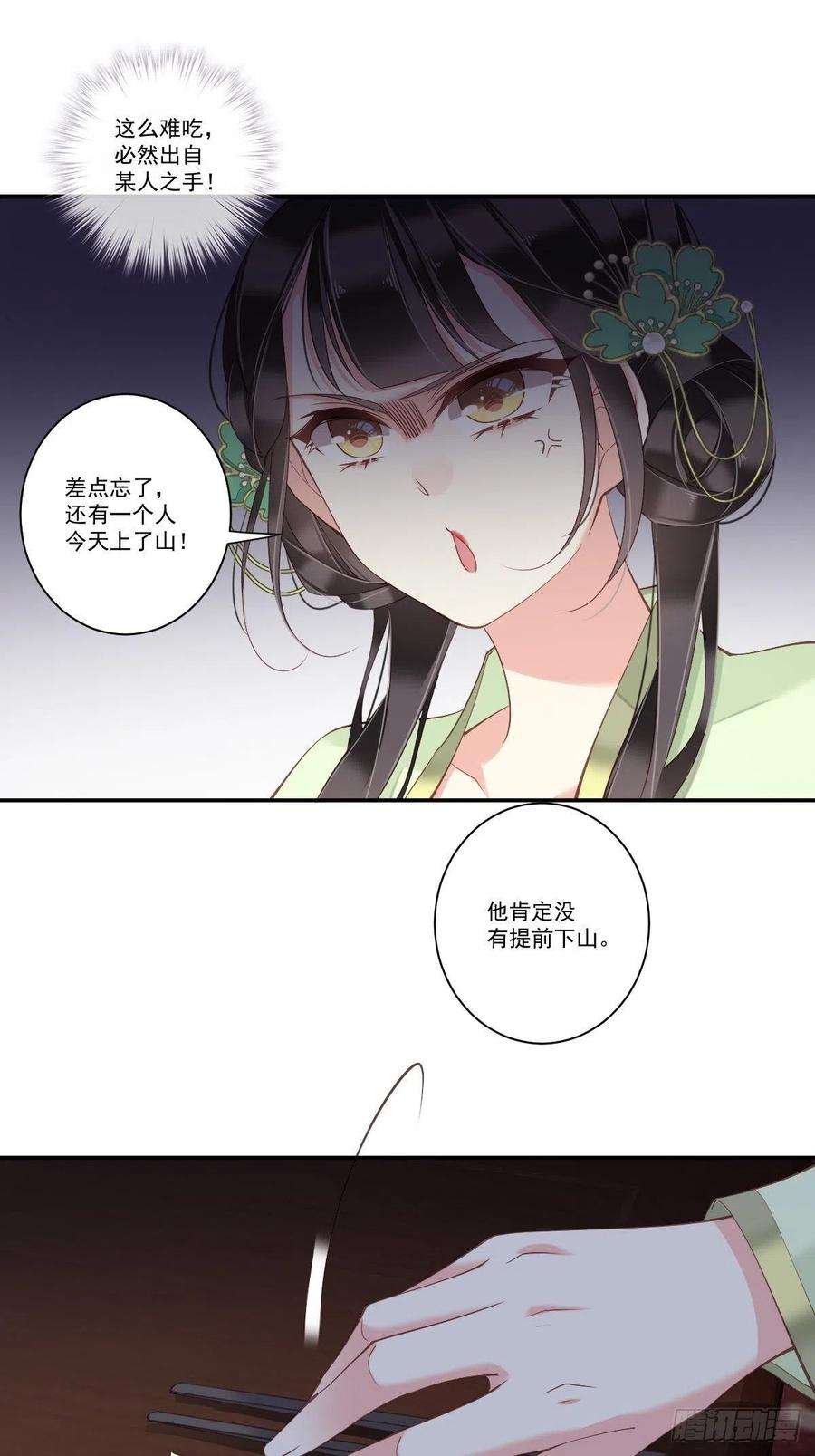 郡主不四嫁27话 我差点就心动了