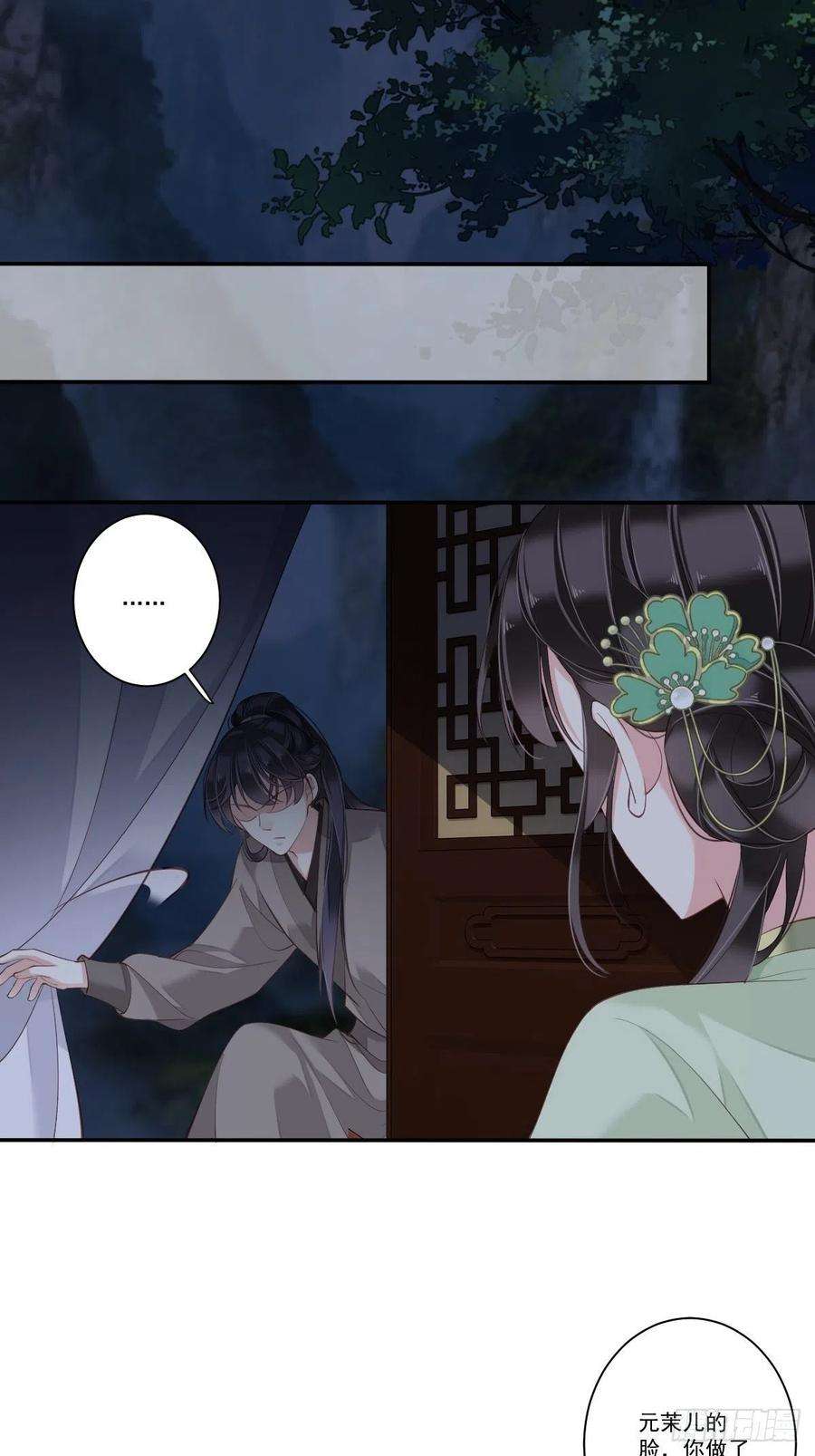 郡主不四嫁27话 我差点就心动了