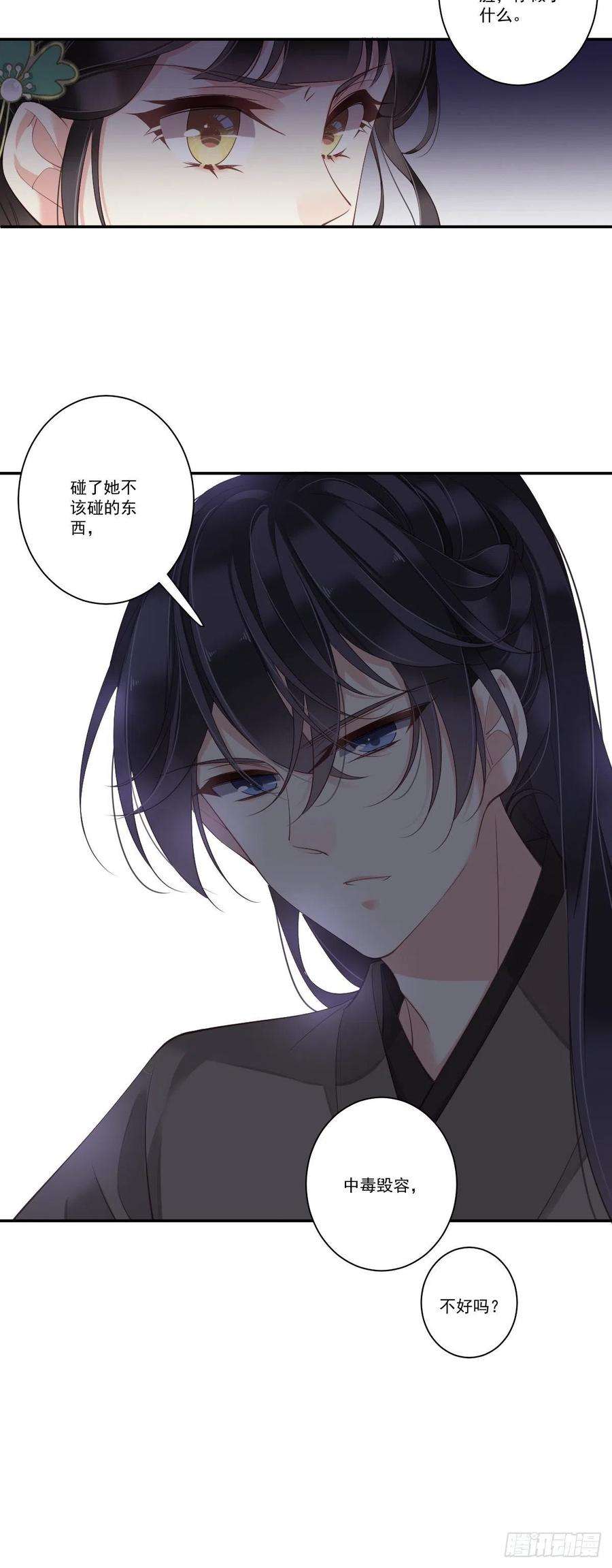 郡主不四嫁27话 我差点就心动了
