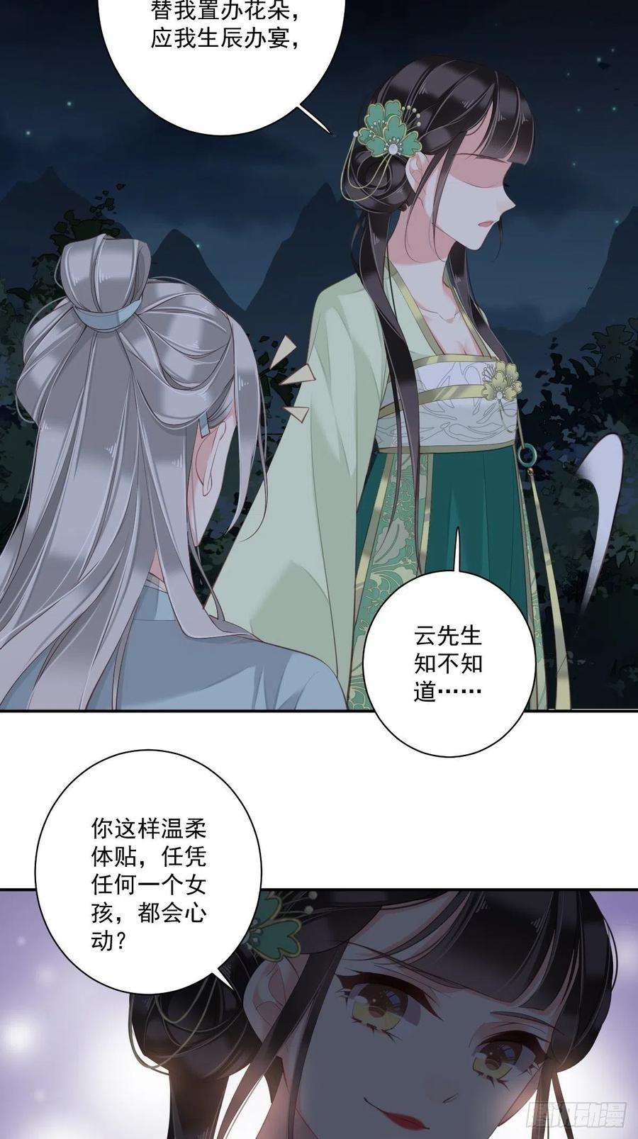 郡主不四嫁27话 我差点就心动了