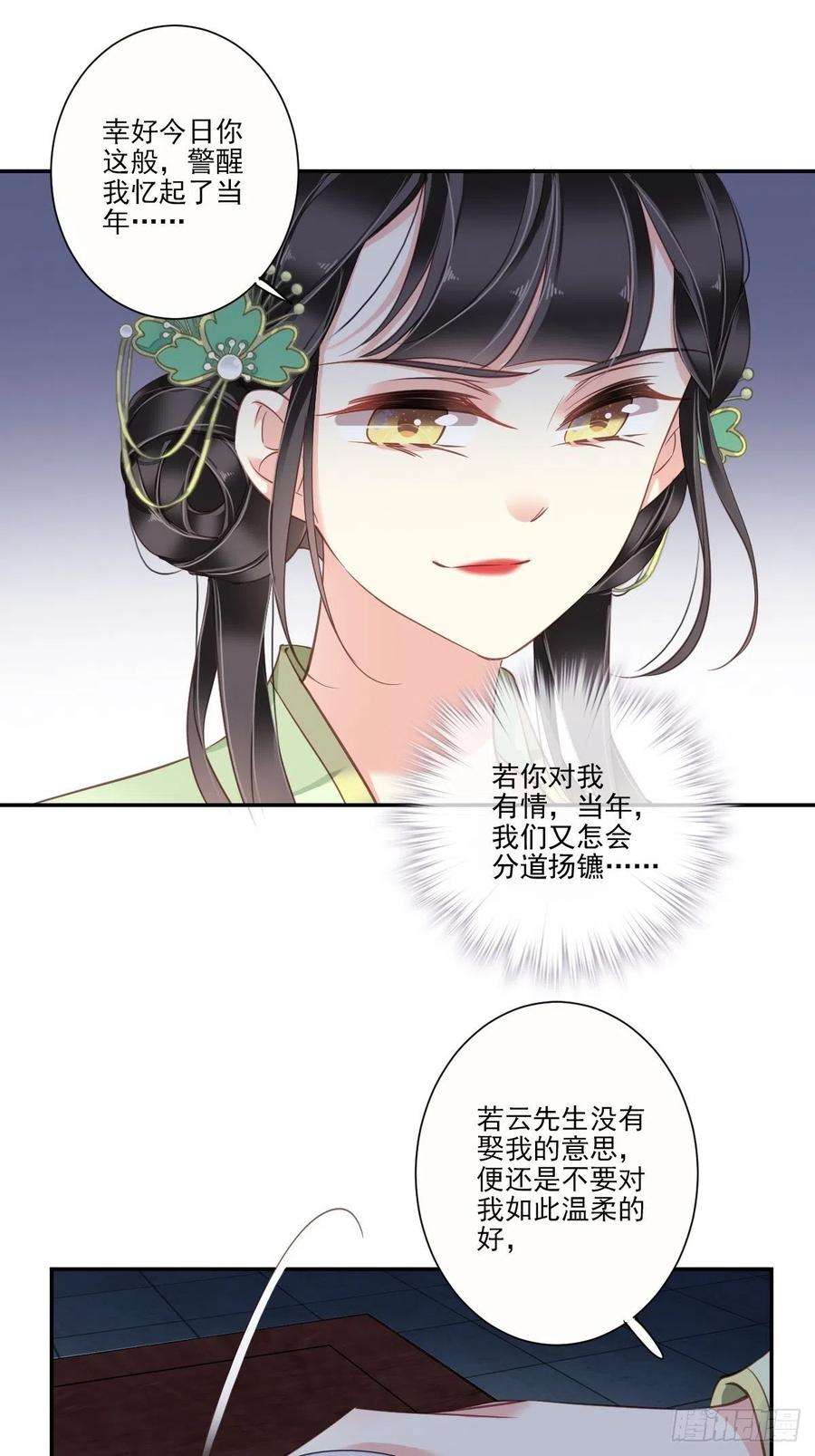 郡主不四嫁27话 我差点就心动了