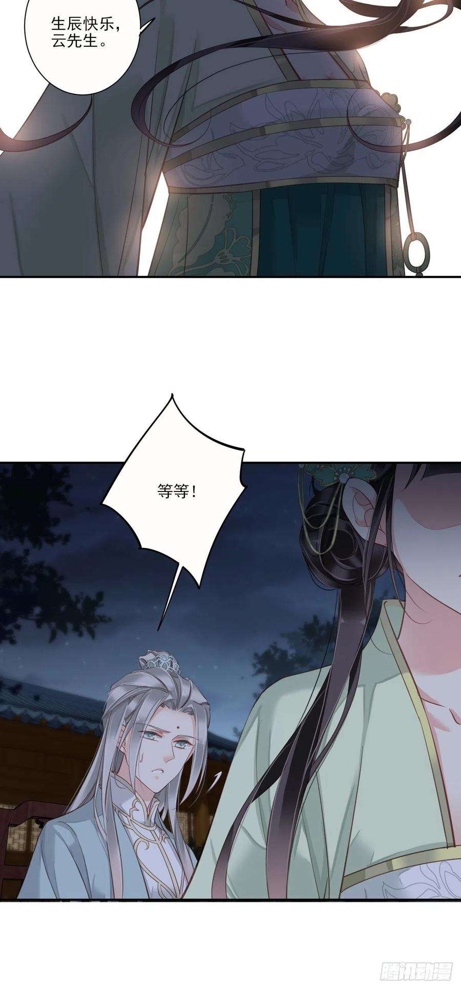 郡主不四嫁27话 我差点就心动了