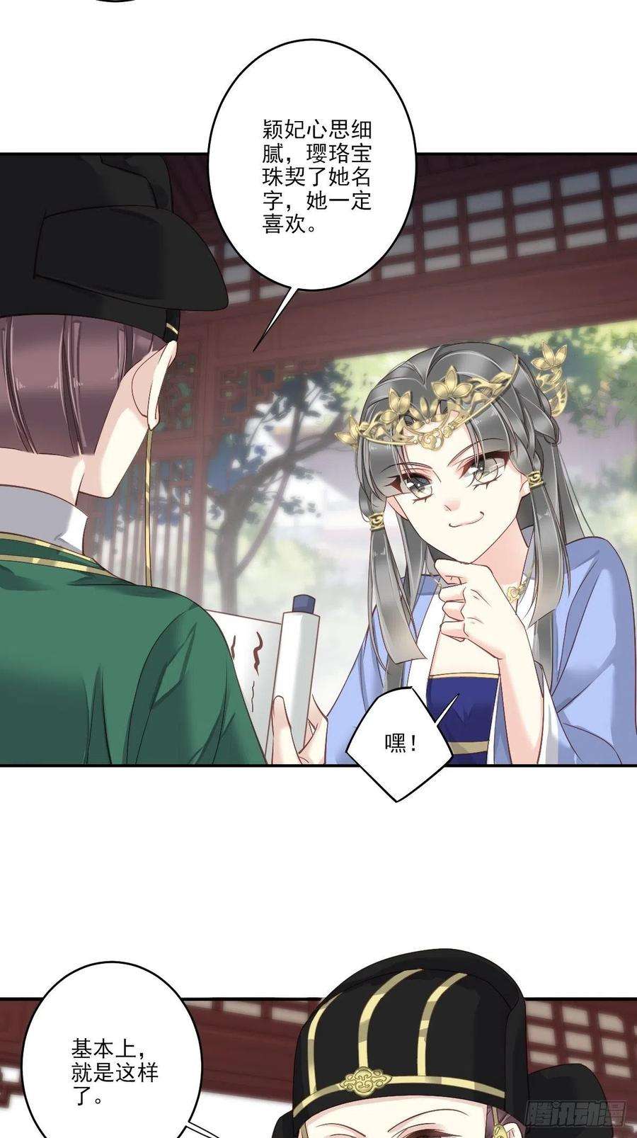 郡主不四嫁28话 你也可以买点