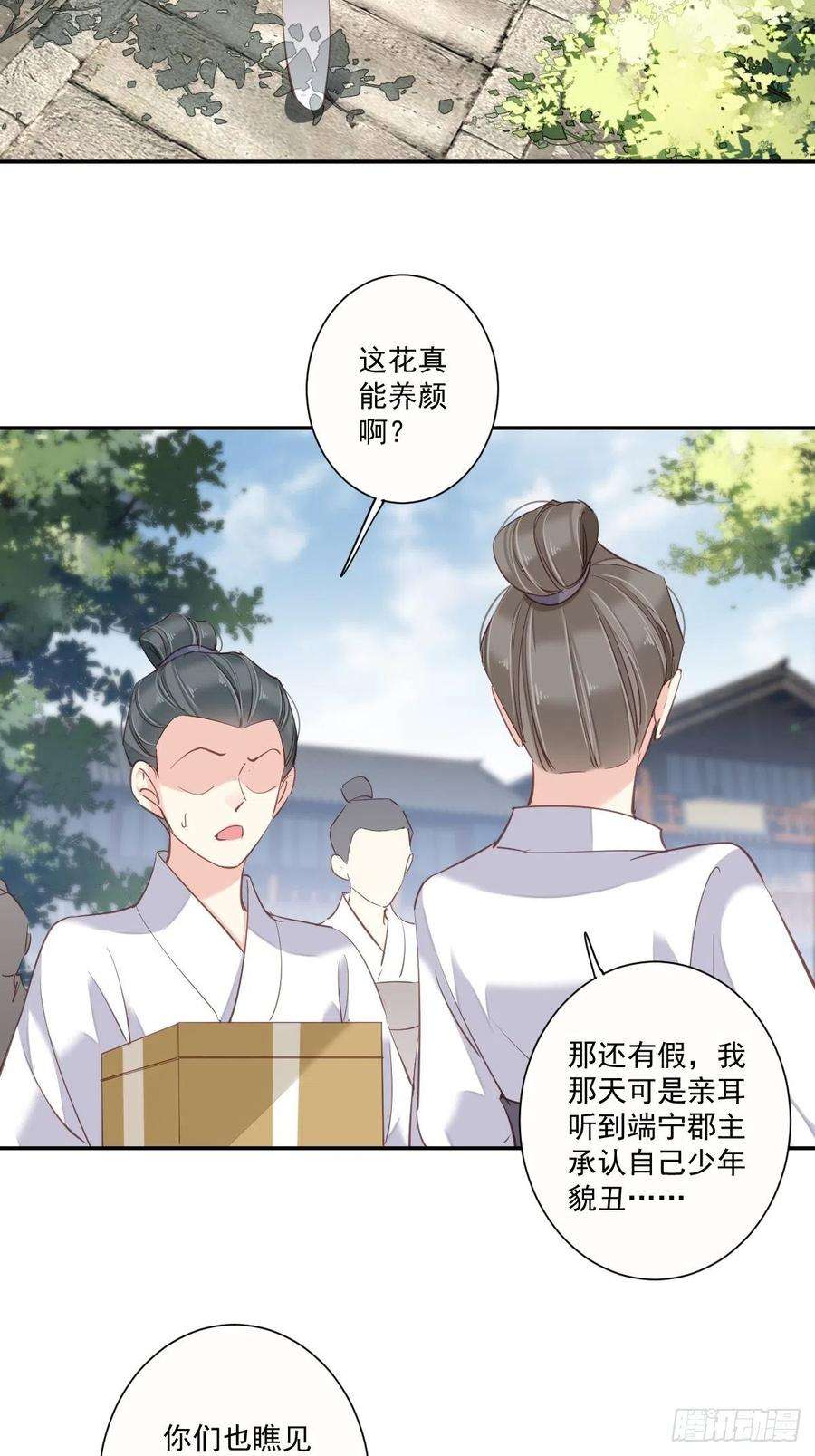 郡主不四嫁28话 你也可以买点