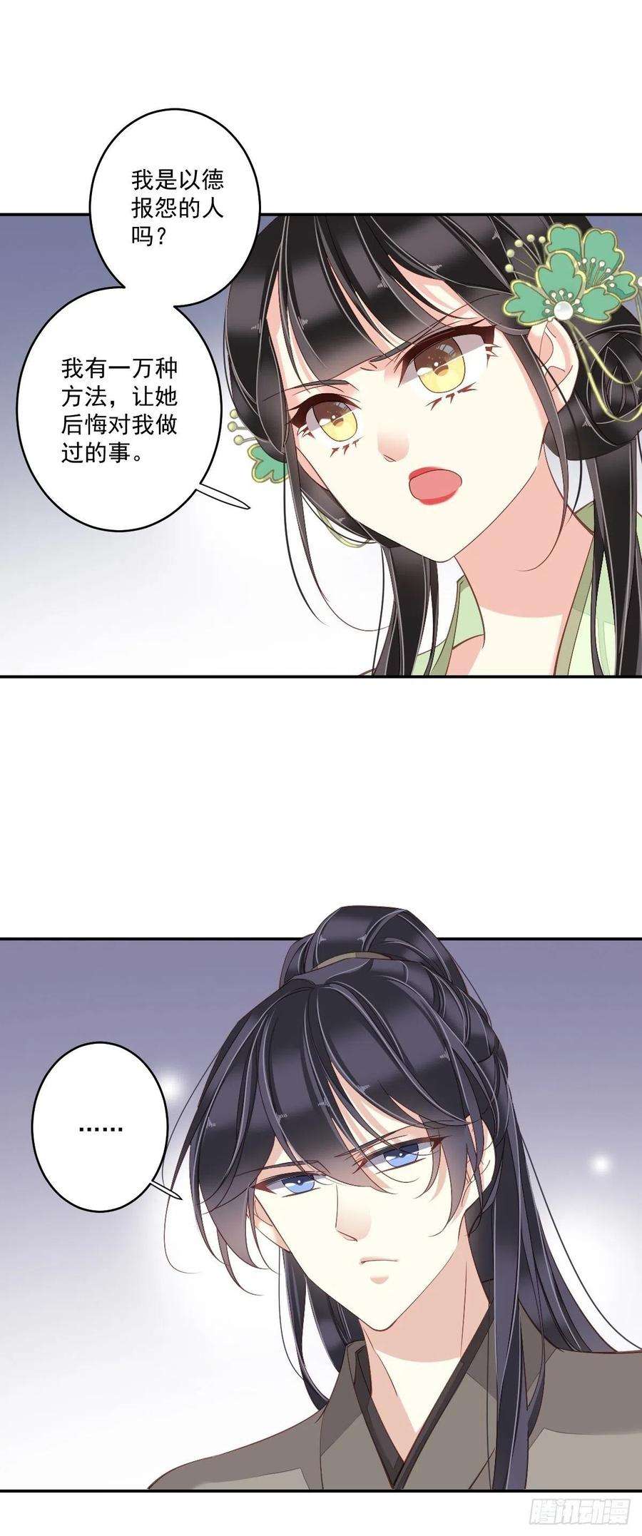 郡主不四嫁28话 你也可以买点