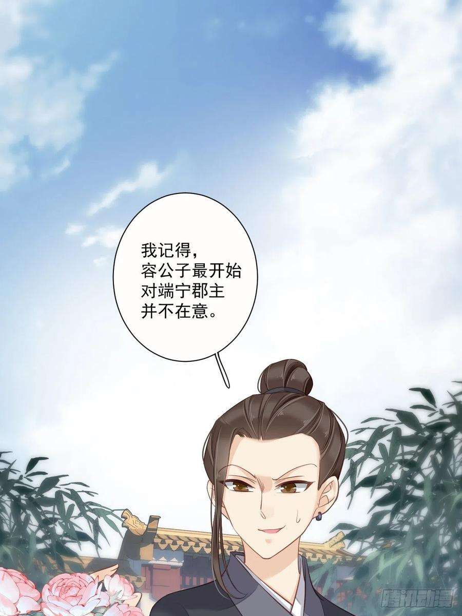 郡主不四嫁29话 这次非要让他娶我过门