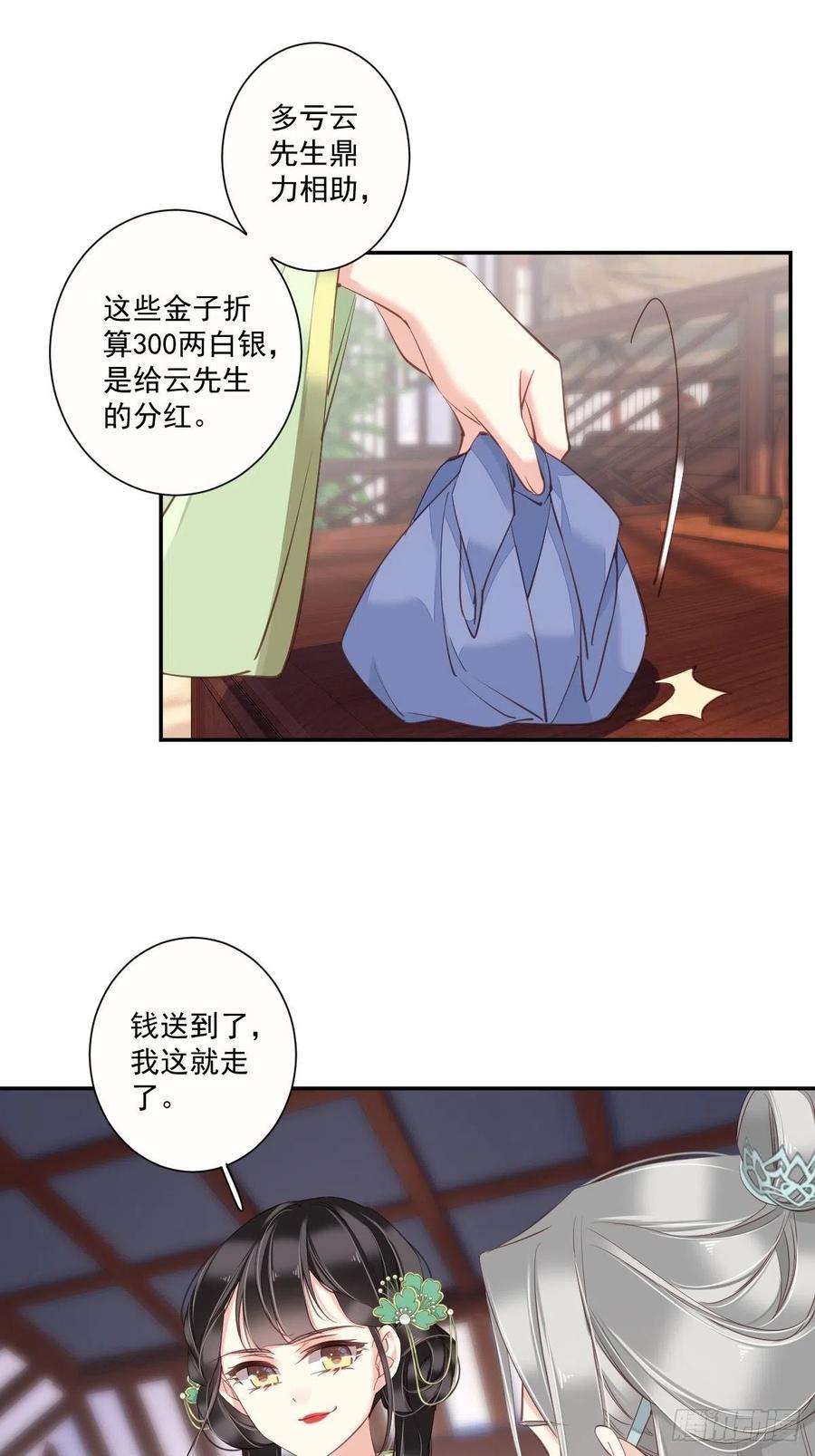 郡主不四嫁29话 这次非要让他娶我过门