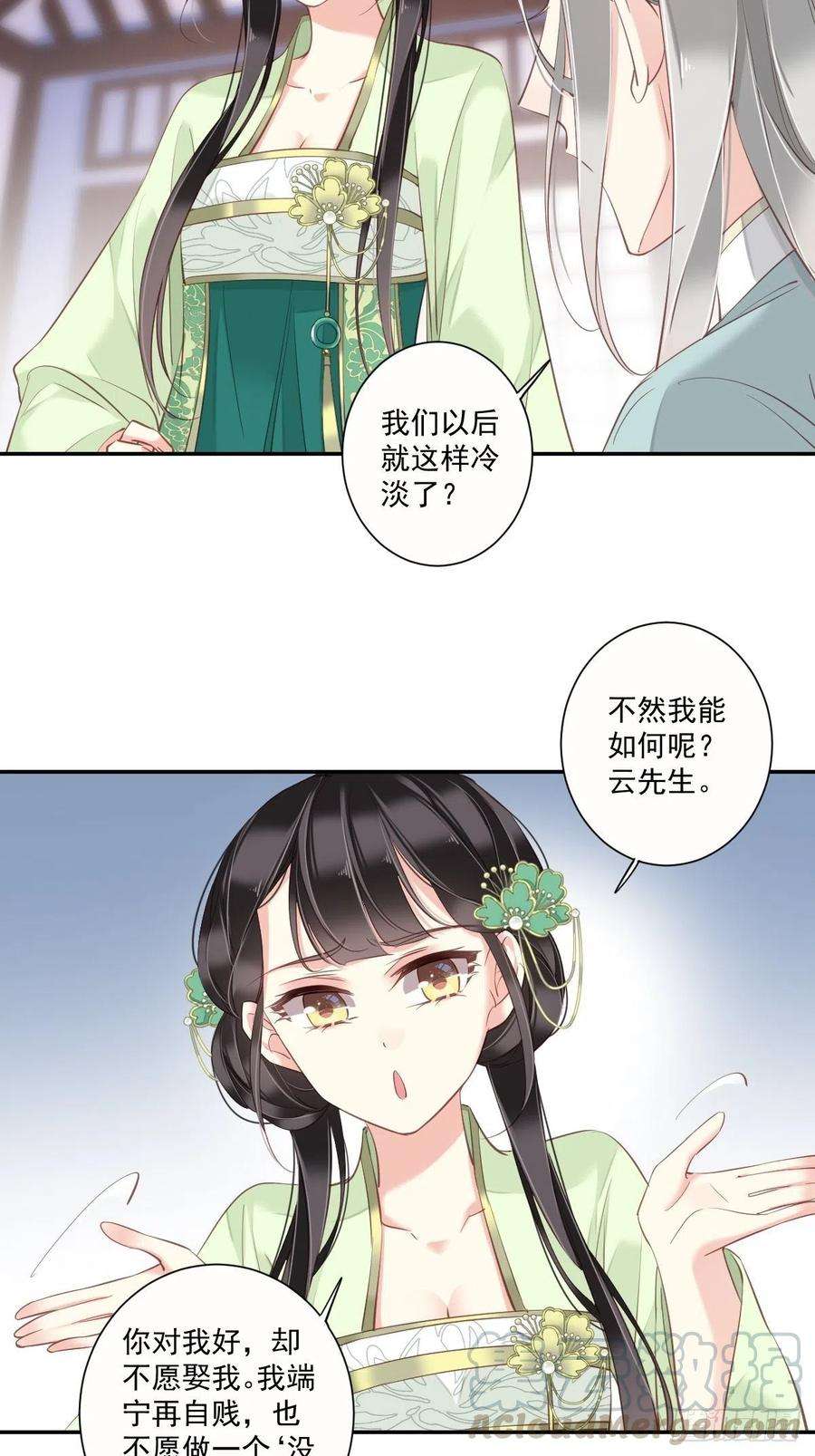郡主不四嫁29话 这次非要让他娶我过门