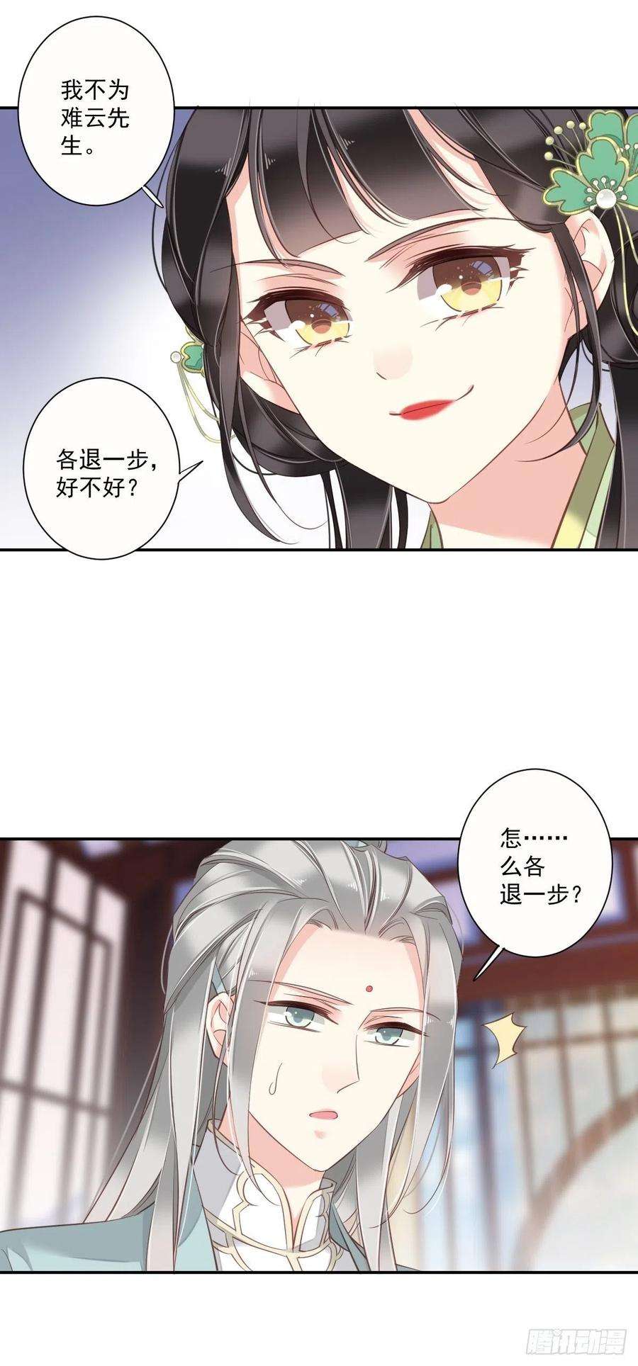 郡主不四嫁29话 这次非要让他娶我过门