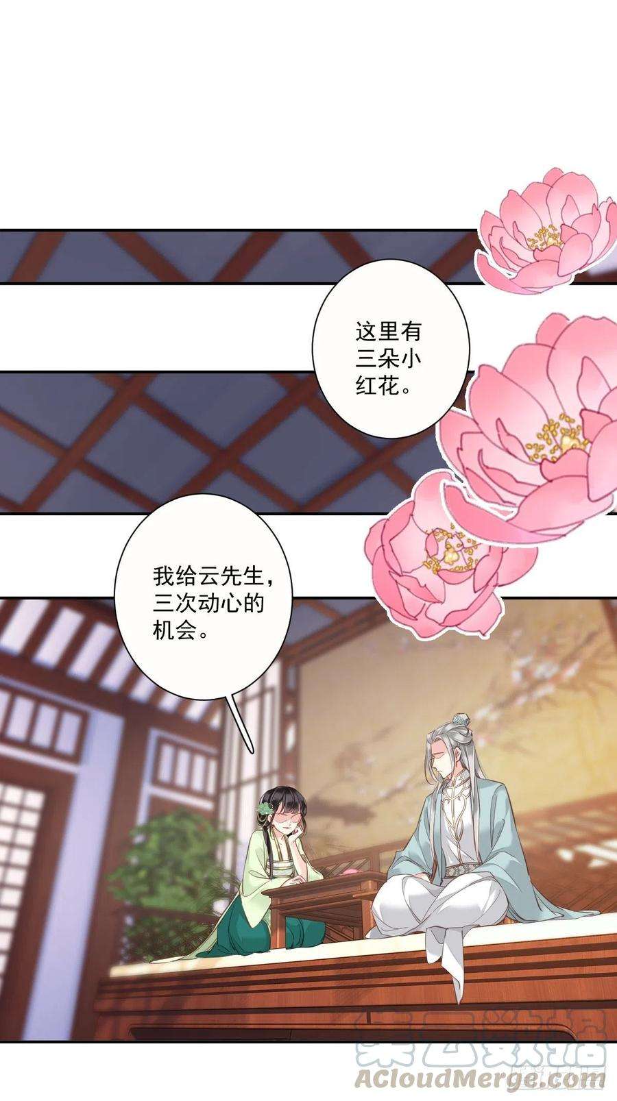 郡主不四嫁29话 这次非要让他娶我过门