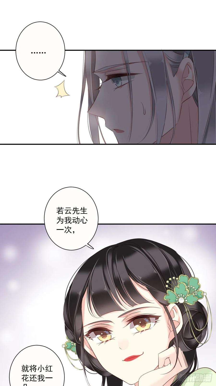 郡主不四嫁29话 这次非要让他娶我过门