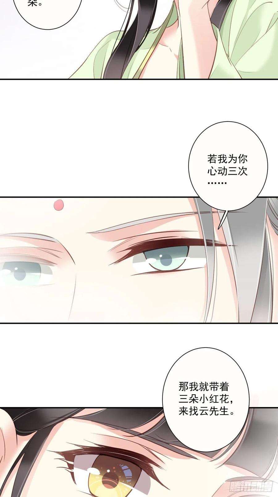郡主不四嫁29话 这次非要让他娶我过门