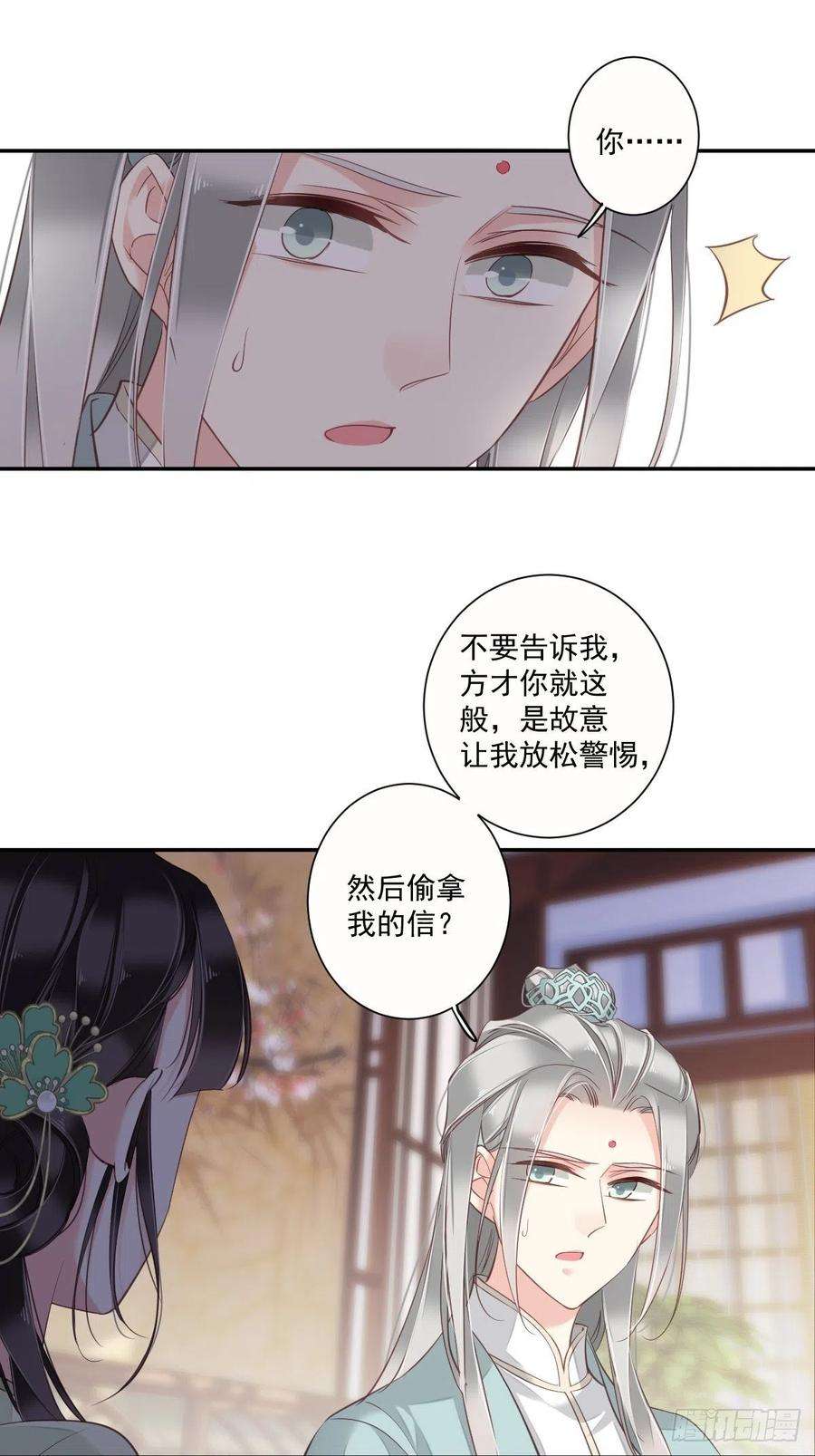郡主不四嫁29话 这次非要让他娶我过门