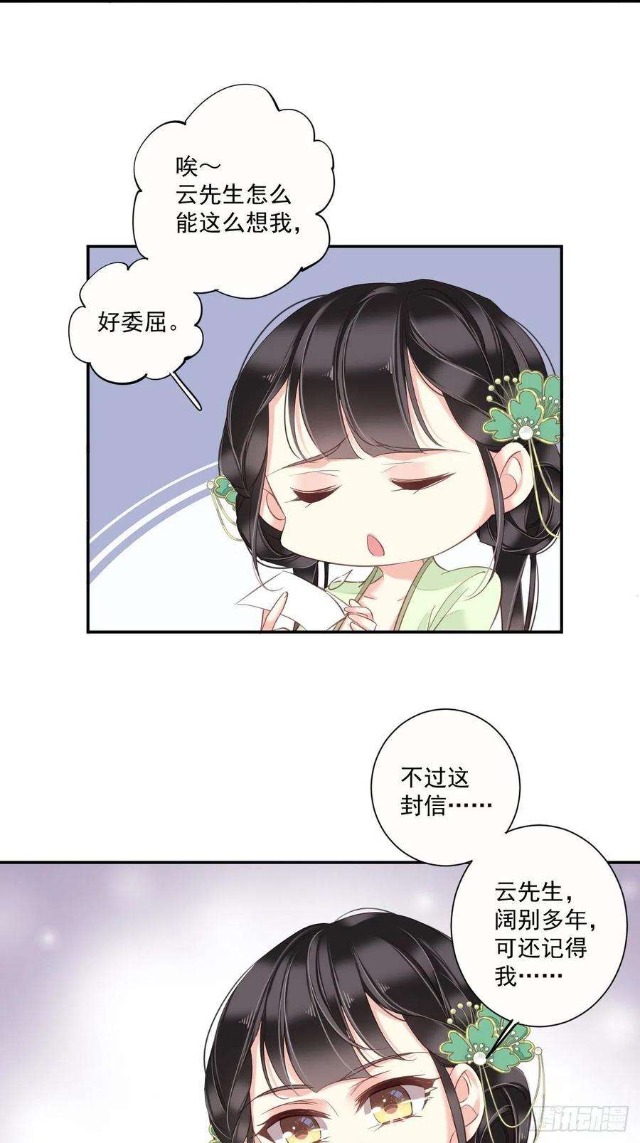 郡主不四嫁29话 这次非要让他娶我过门
