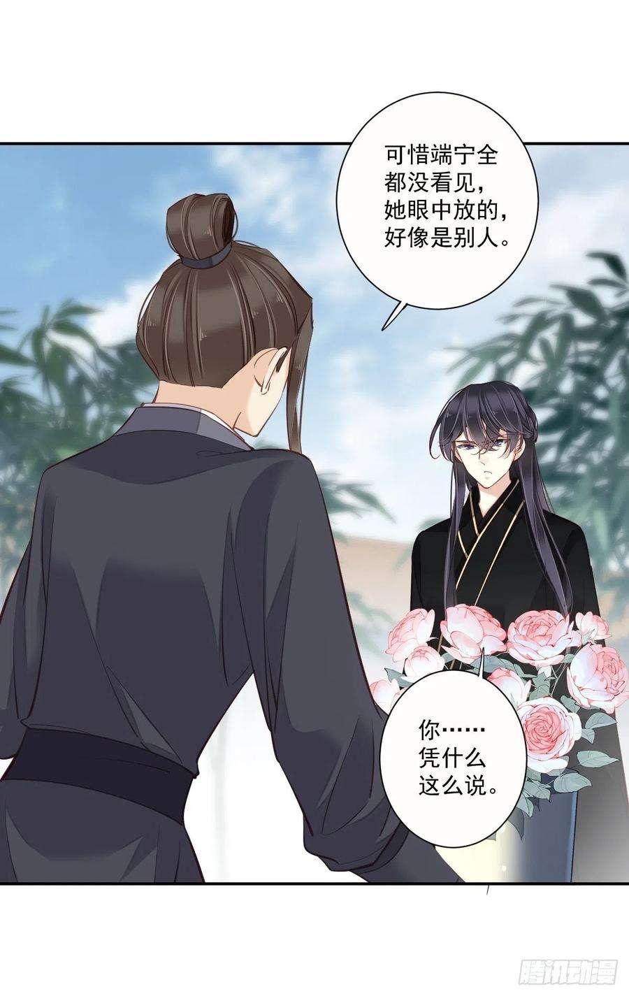 郡主不四嫁29话 这次非要让他娶我过门