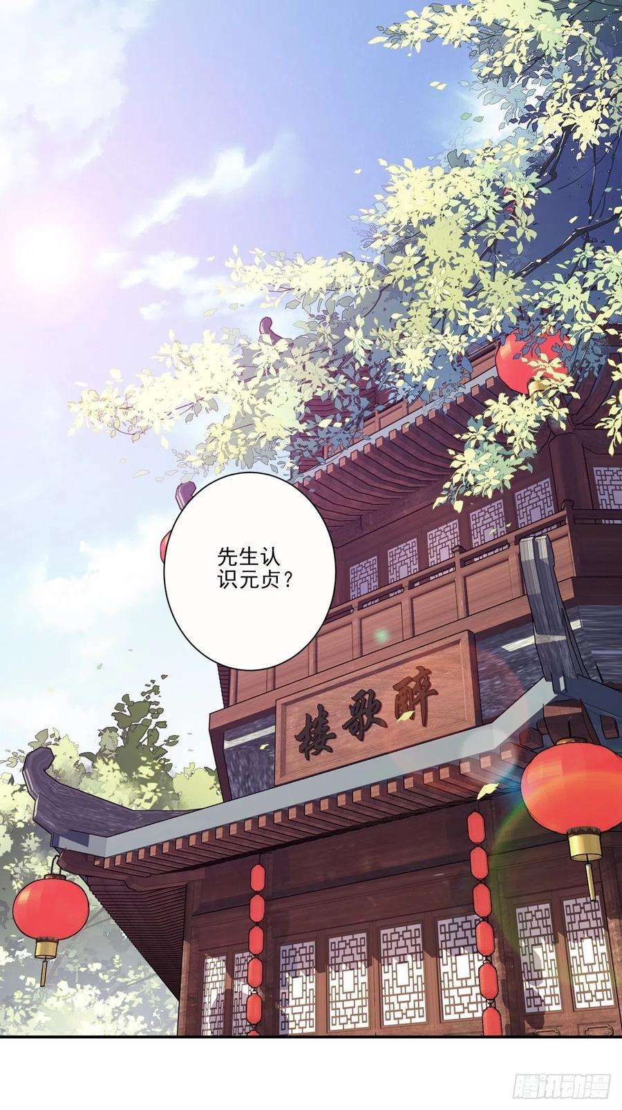 郡主不四嫁30话 这个人绝不允许是他