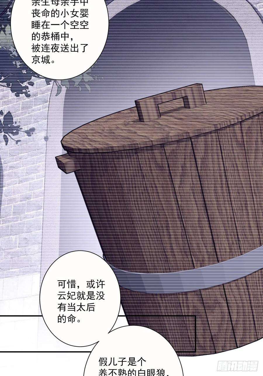 郡主不四嫁30话 这个人绝不允许是他
