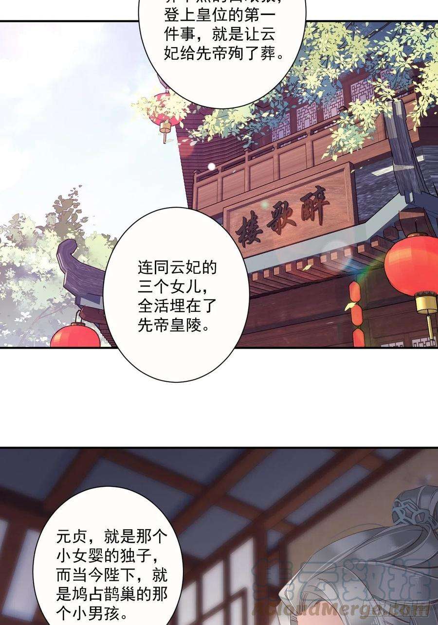 郡主不四嫁30话 这个人绝不允许是他